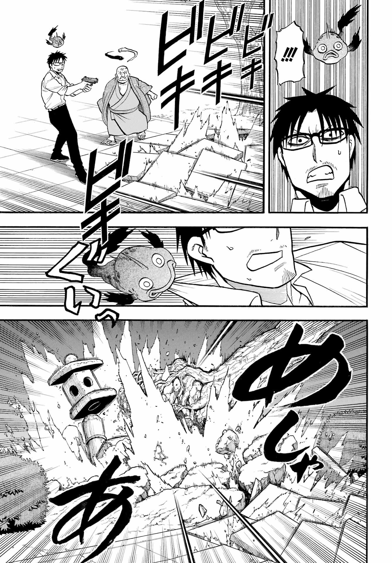 Yomi no Tsugai Chapter 43 17ページ