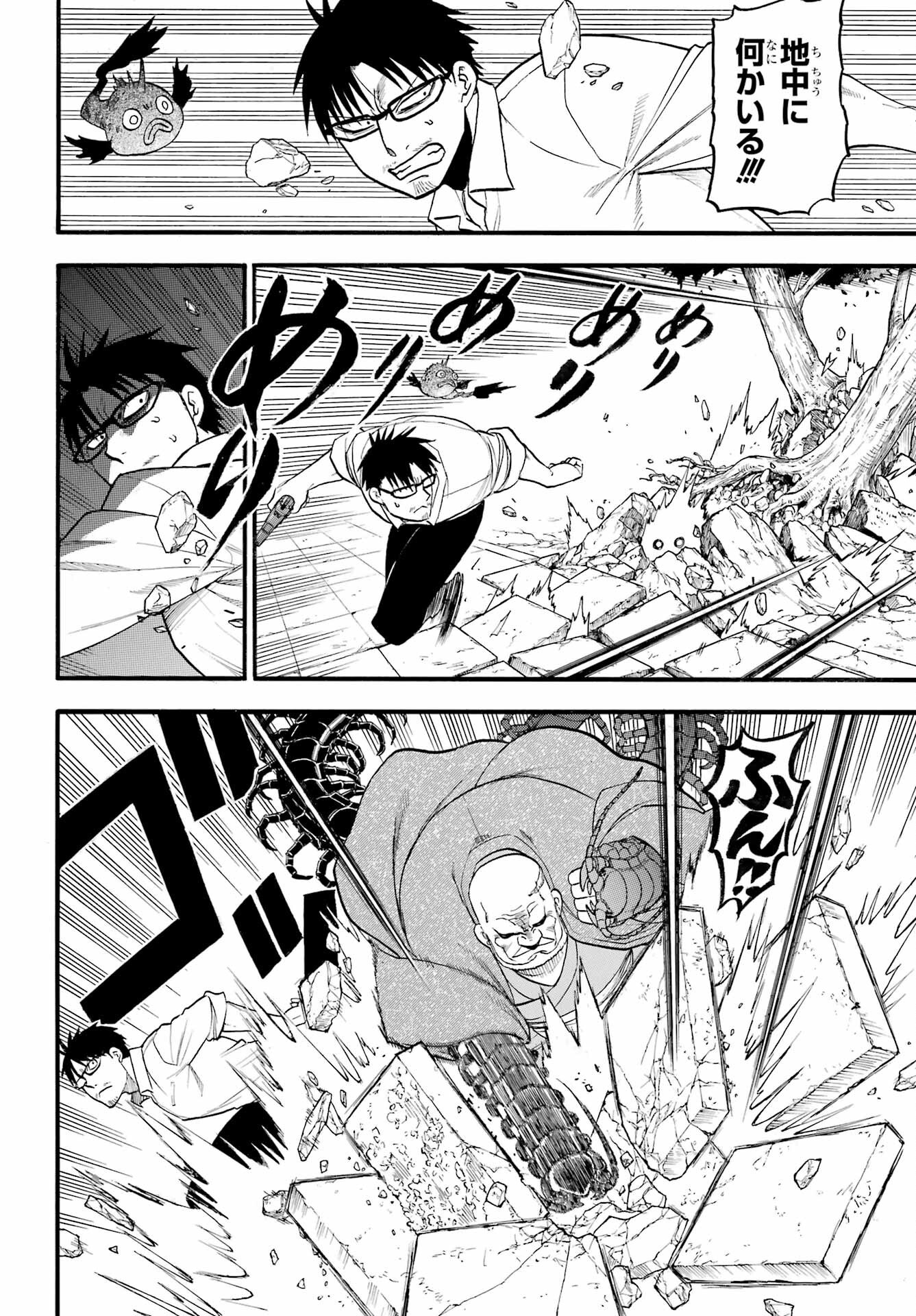 Yomi no Tsugai Chapter 43 18ページ