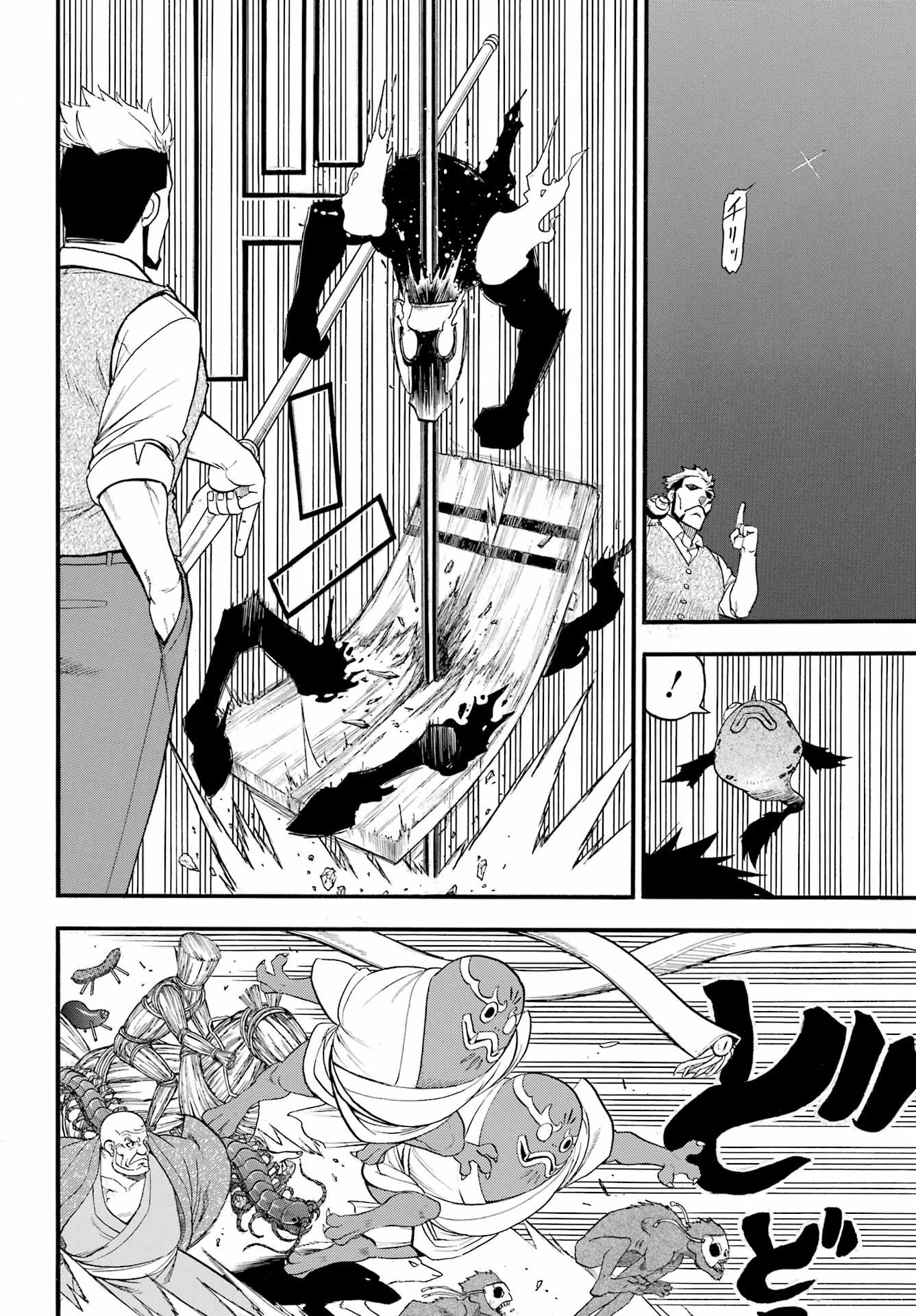 Yomi no Tsugai Chapter 43 20ページ