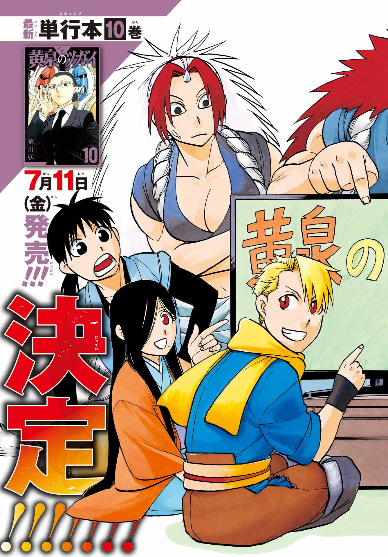 Yomi no Tsugai Chapter 43 3ページ