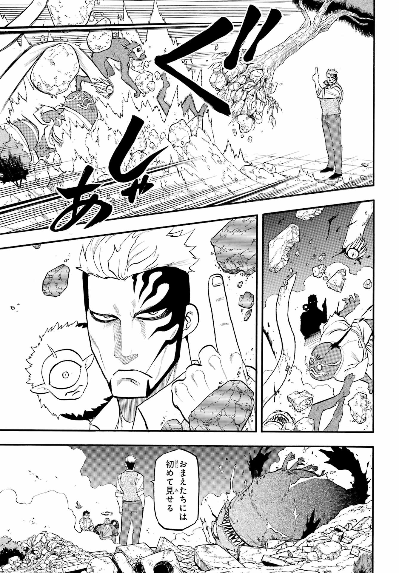 Yomi no Tsugai Chapter 43 21ページ