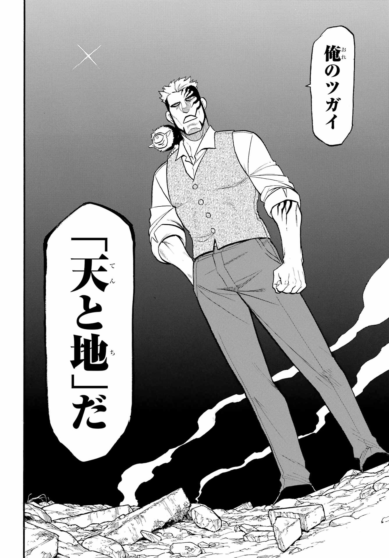 Yomi no Tsugai Chapter 43 22ページ