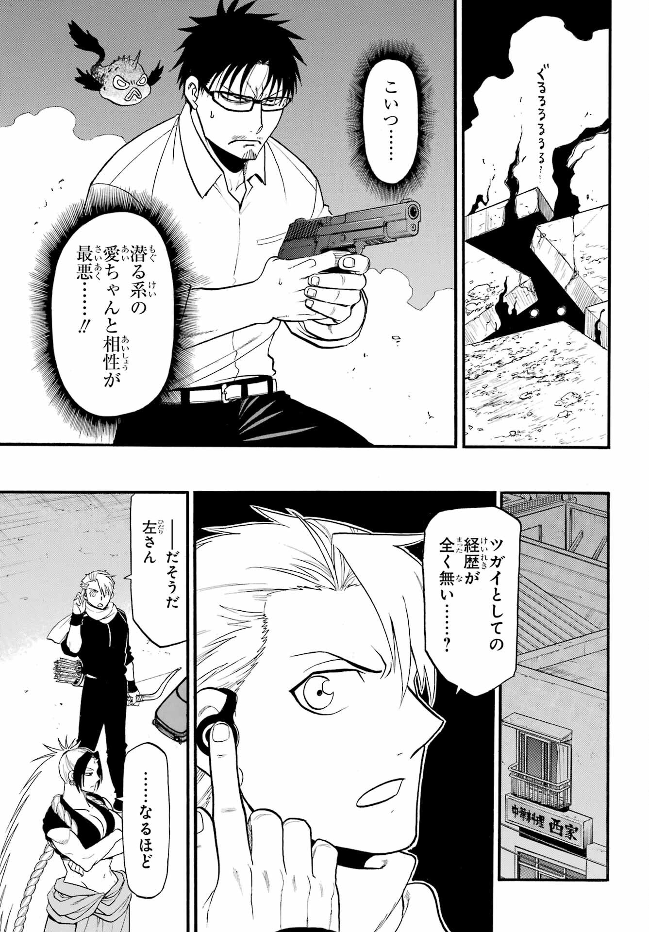 Yomi no Tsugai Chapter 43 23ページ