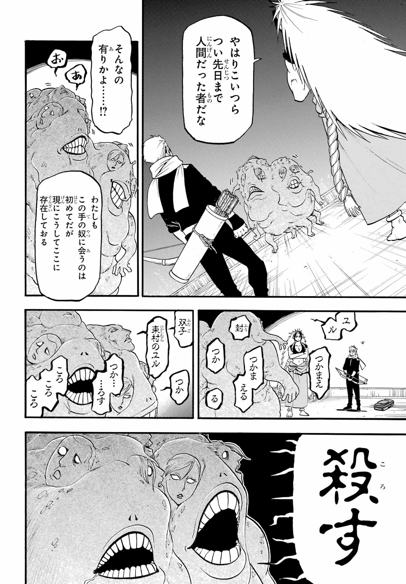 Yomi no Tsugai Chapter 43 24ページ