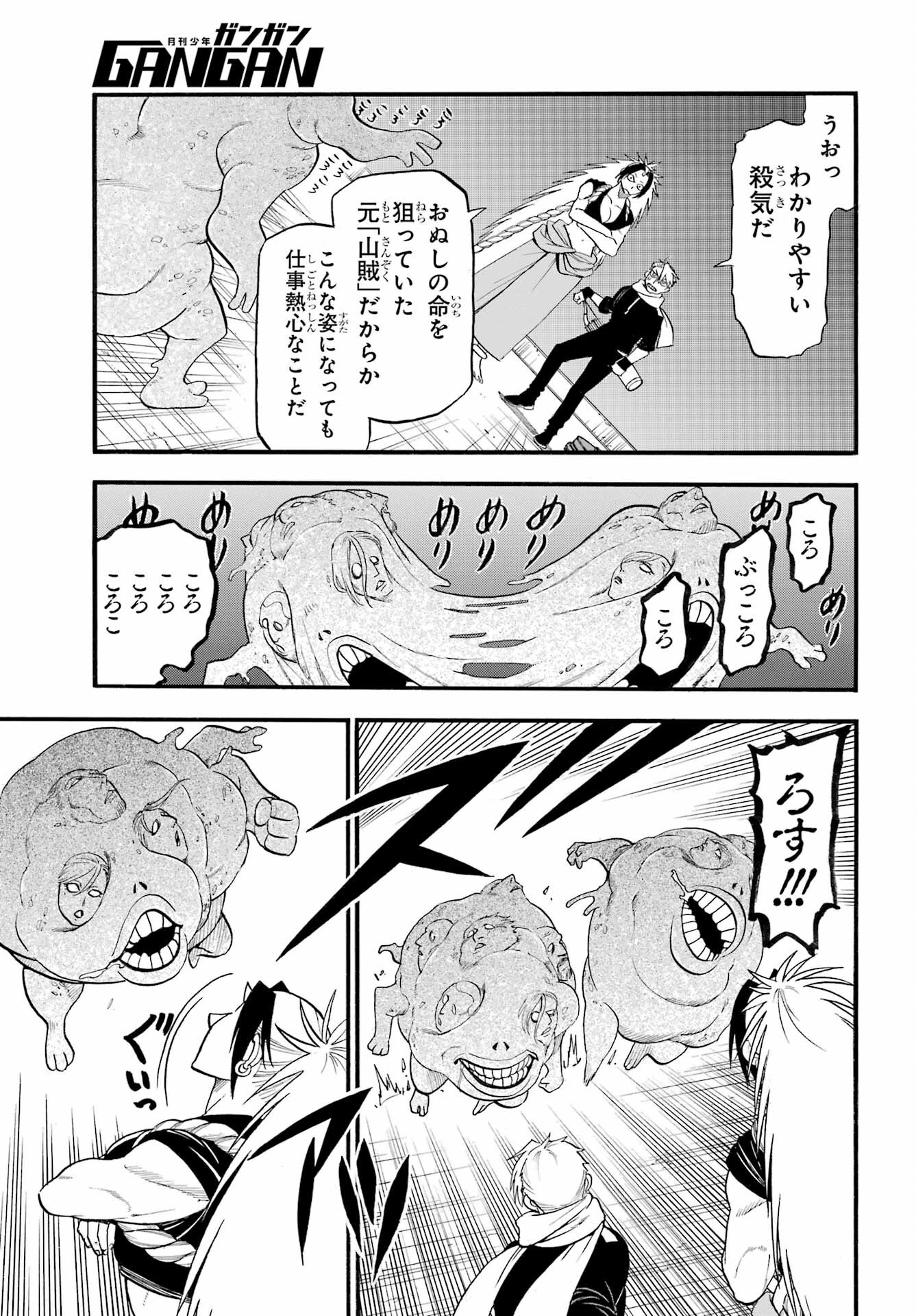 Yomi no Tsugai Chapter 43 25ページ