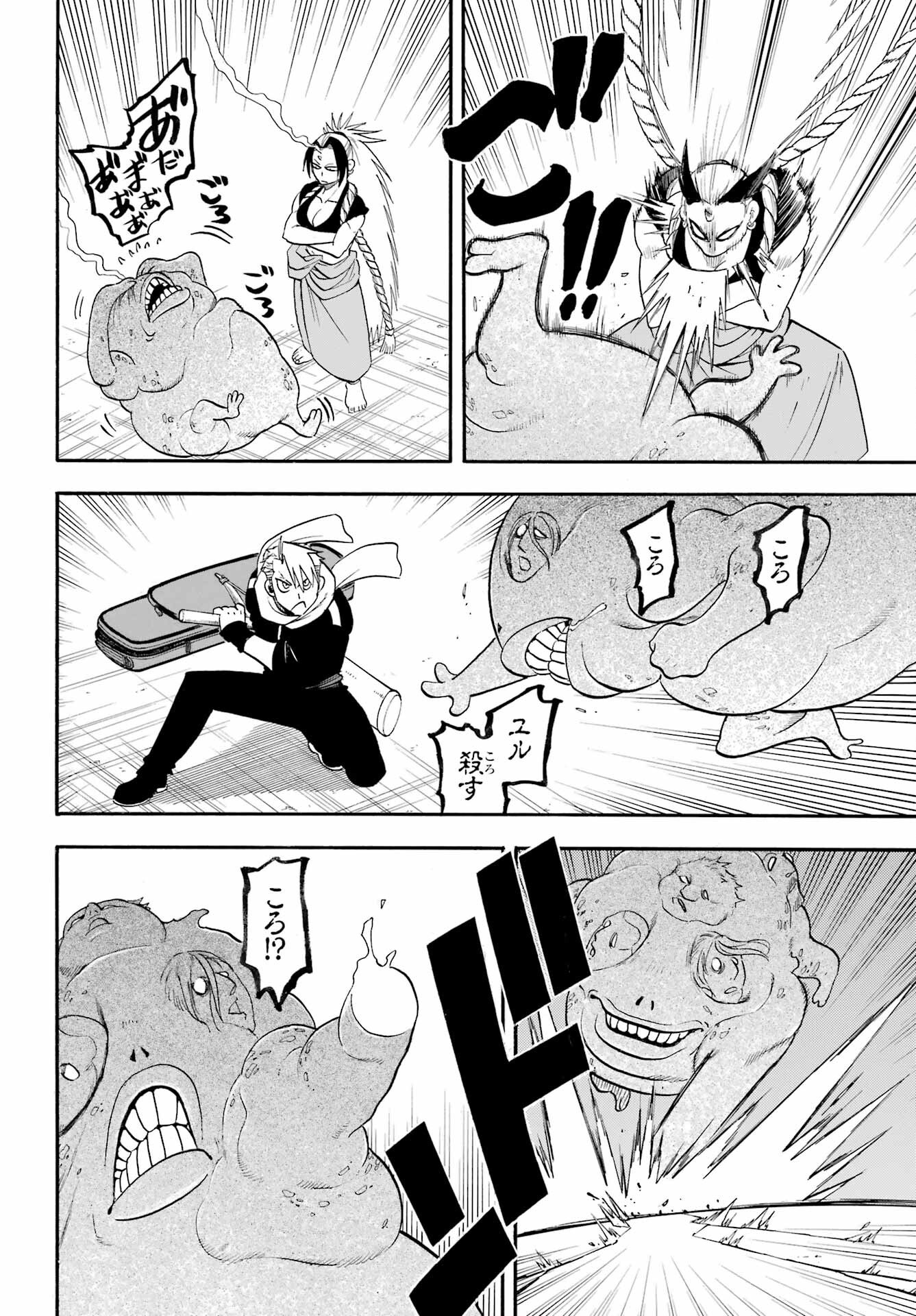 Yomi no Tsugai Chapter 43 26ページ