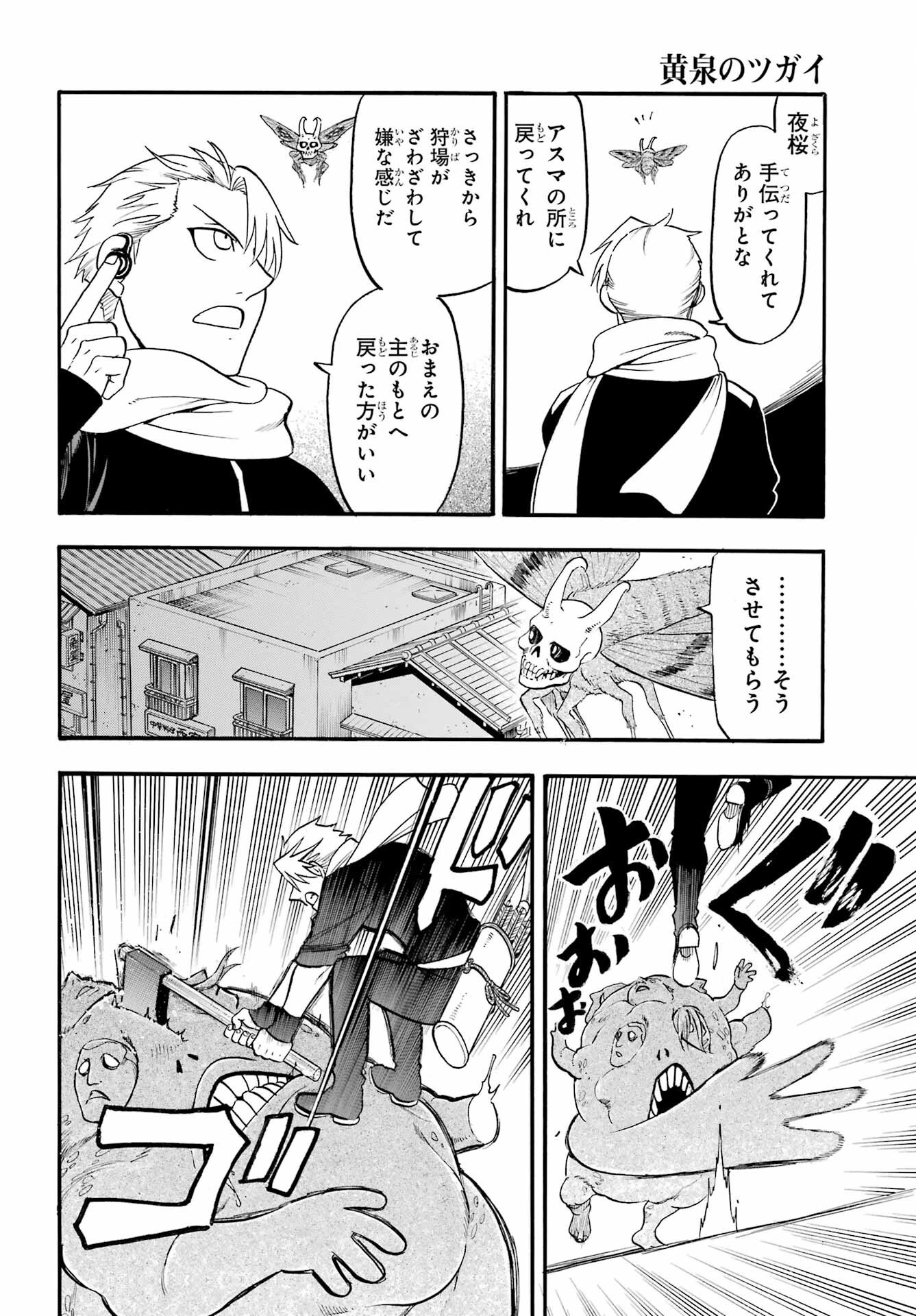 Yomi no Tsugai Chapter 43 28ページ