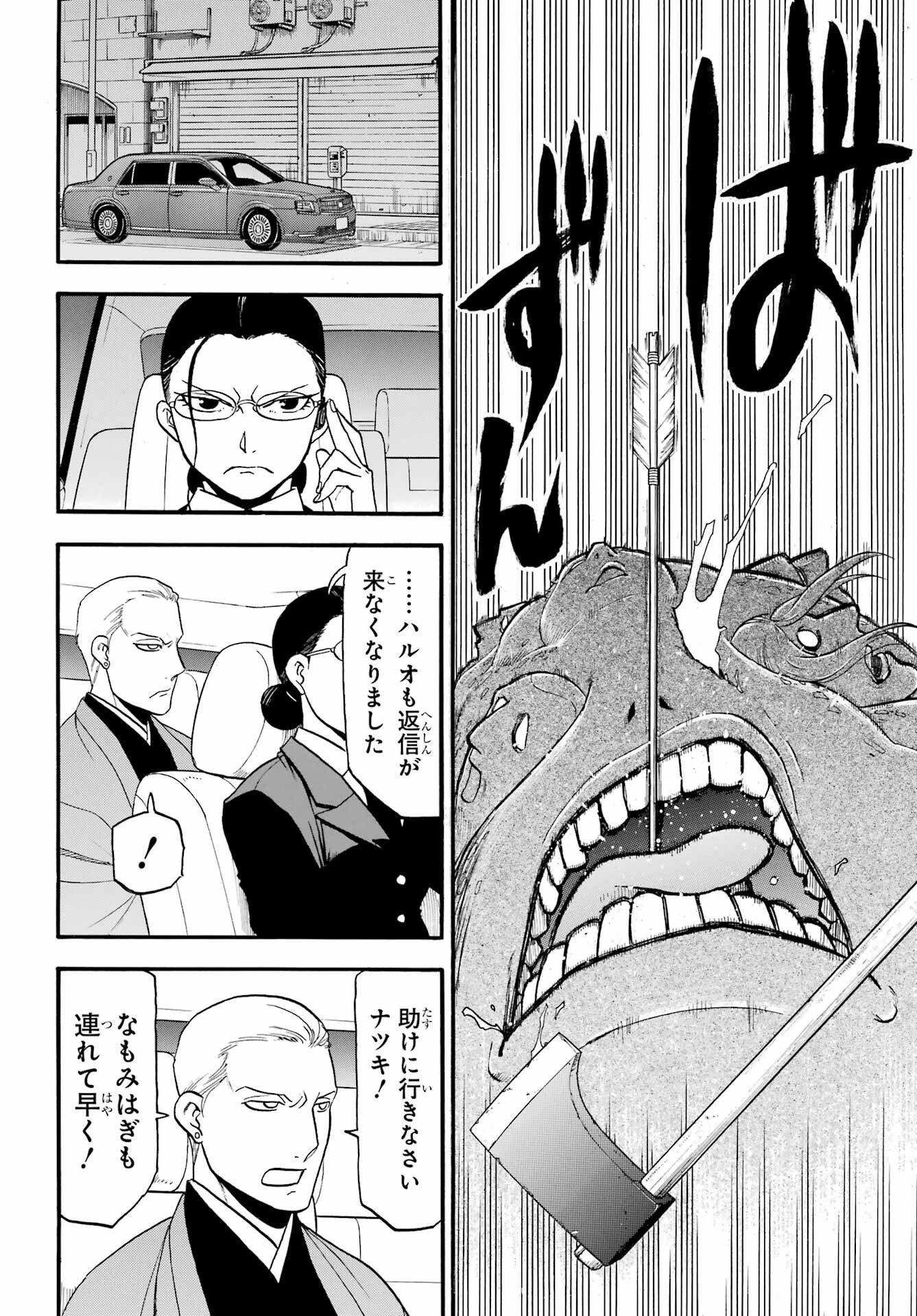 Yomi no Tsugai Chapter 43 30ページ
