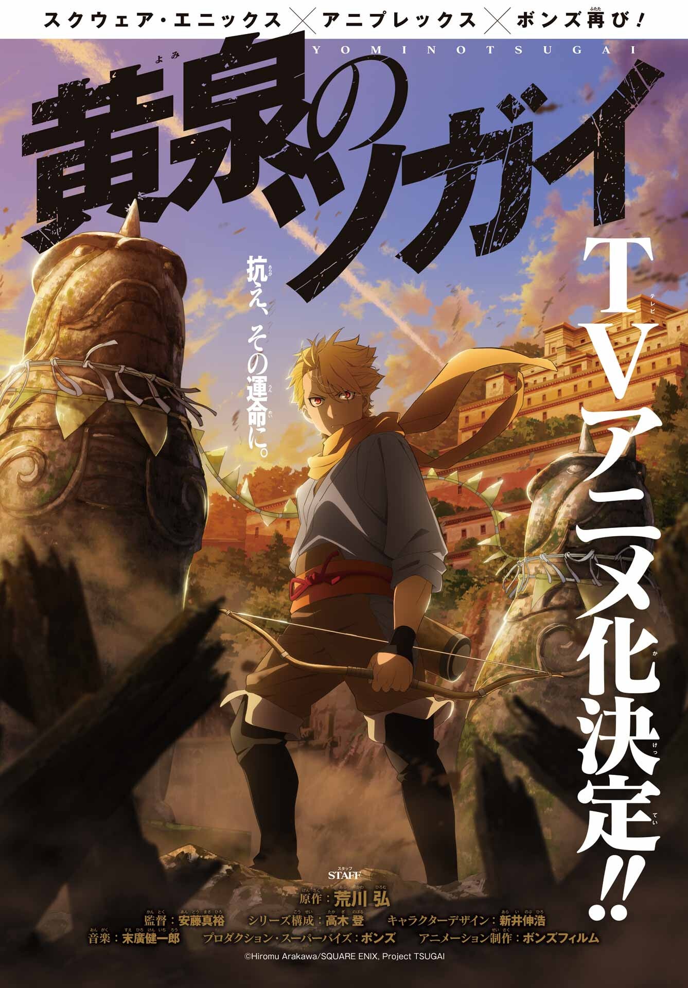 Yomi no Tsugai Chapter 43 4ページ