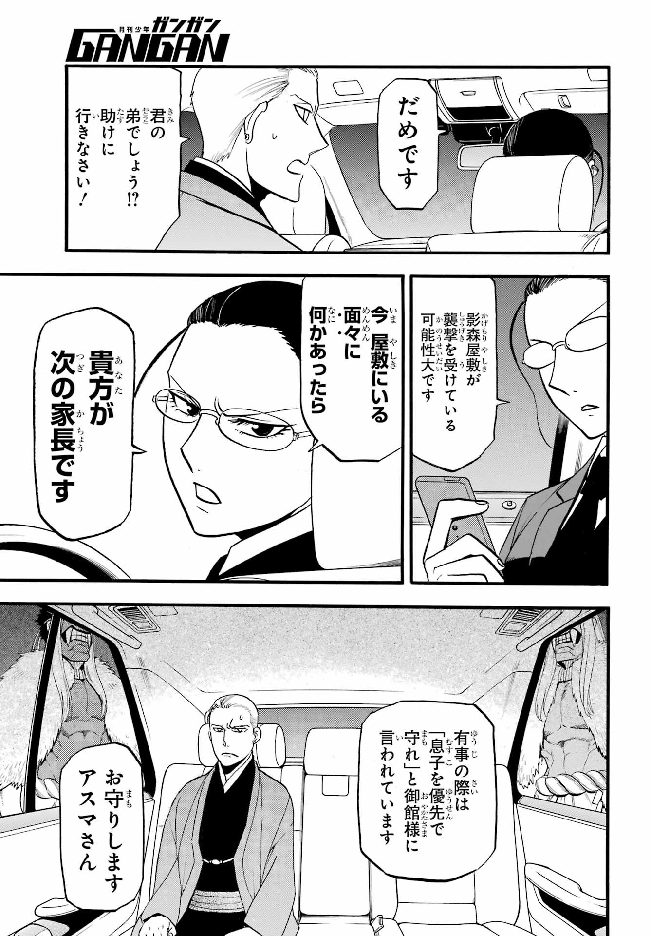 Yomi no Tsugai Chapter 43 31ページ