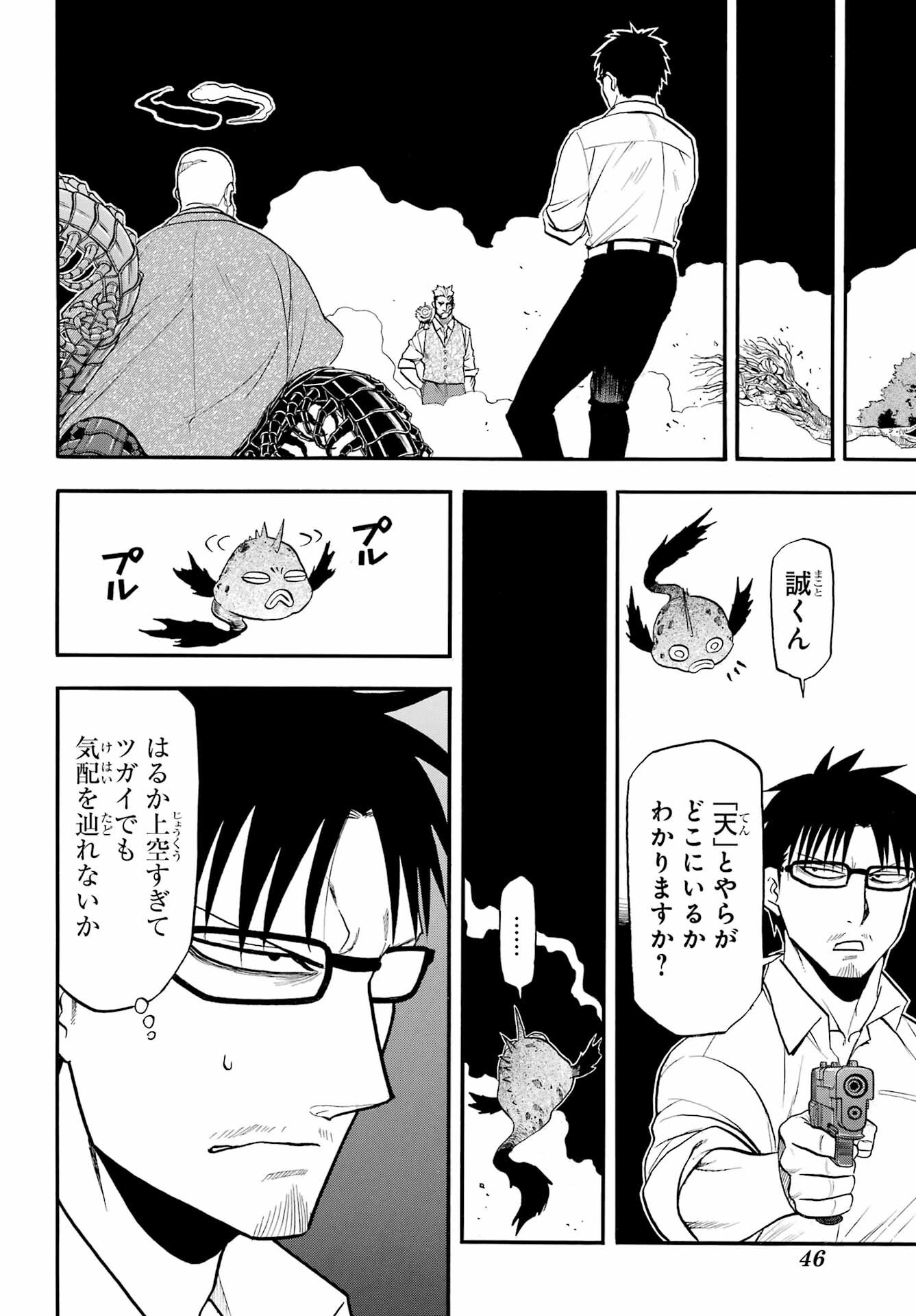 Yomi no Tsugai Chapter 43 32ページ