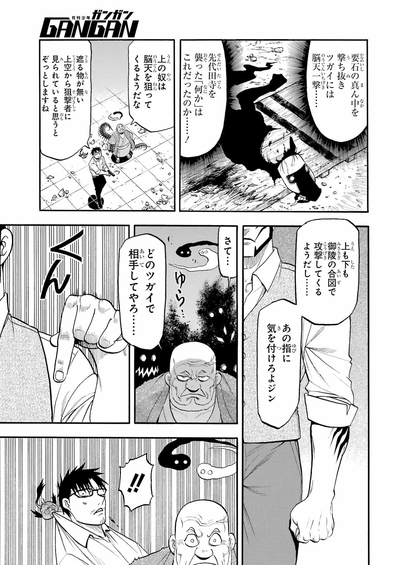 Yomi no Tsugai Chapter 43 33ページ