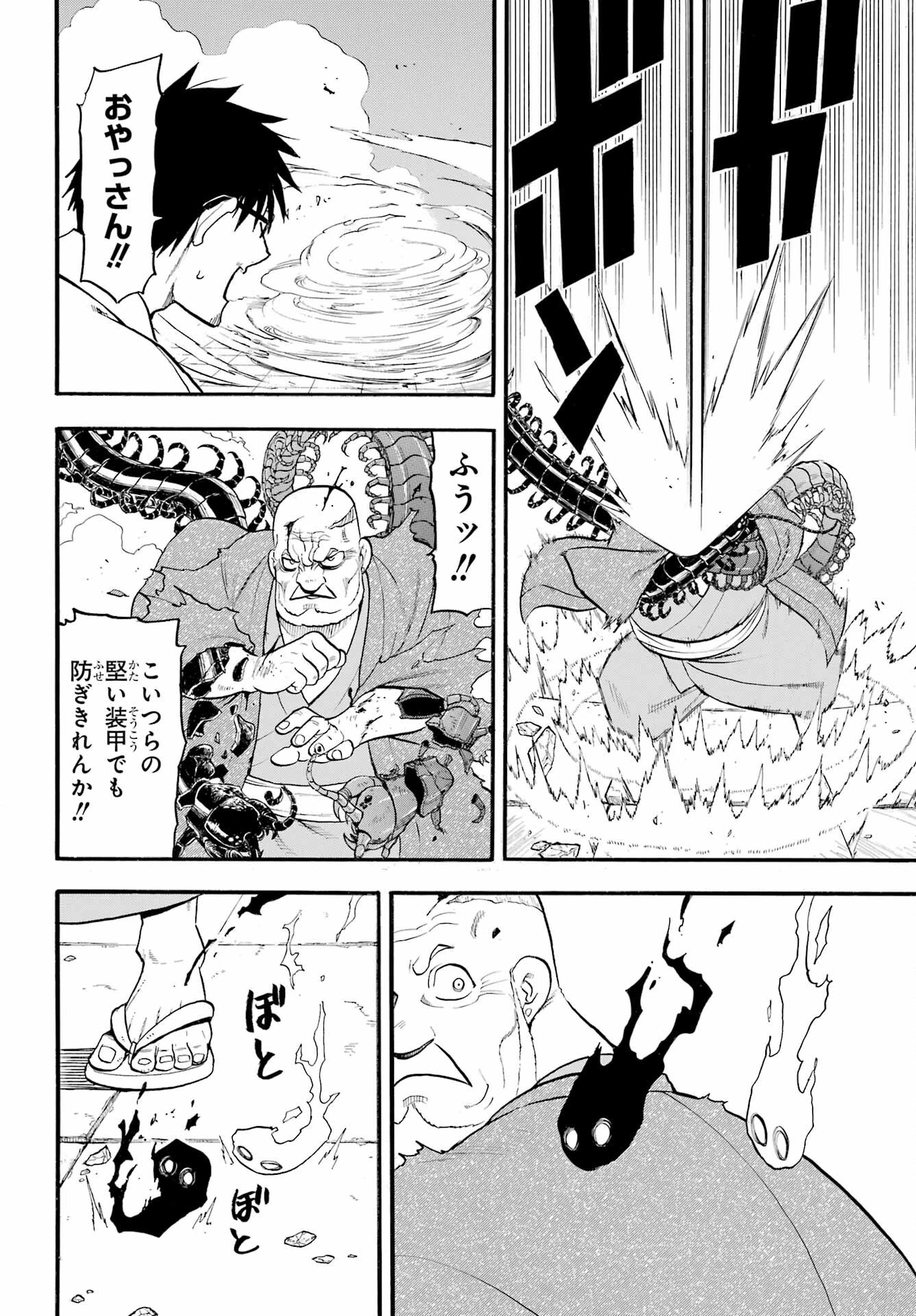 Yomi no Tsugai Chapter 43 34ページ