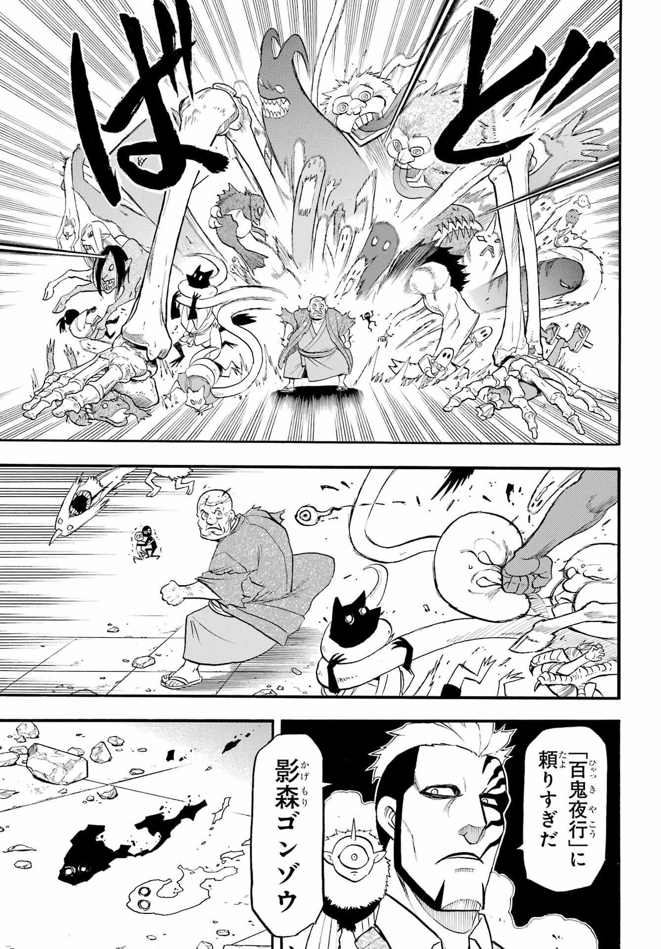 Yomi no Tsugai Chapter 43 35ページ