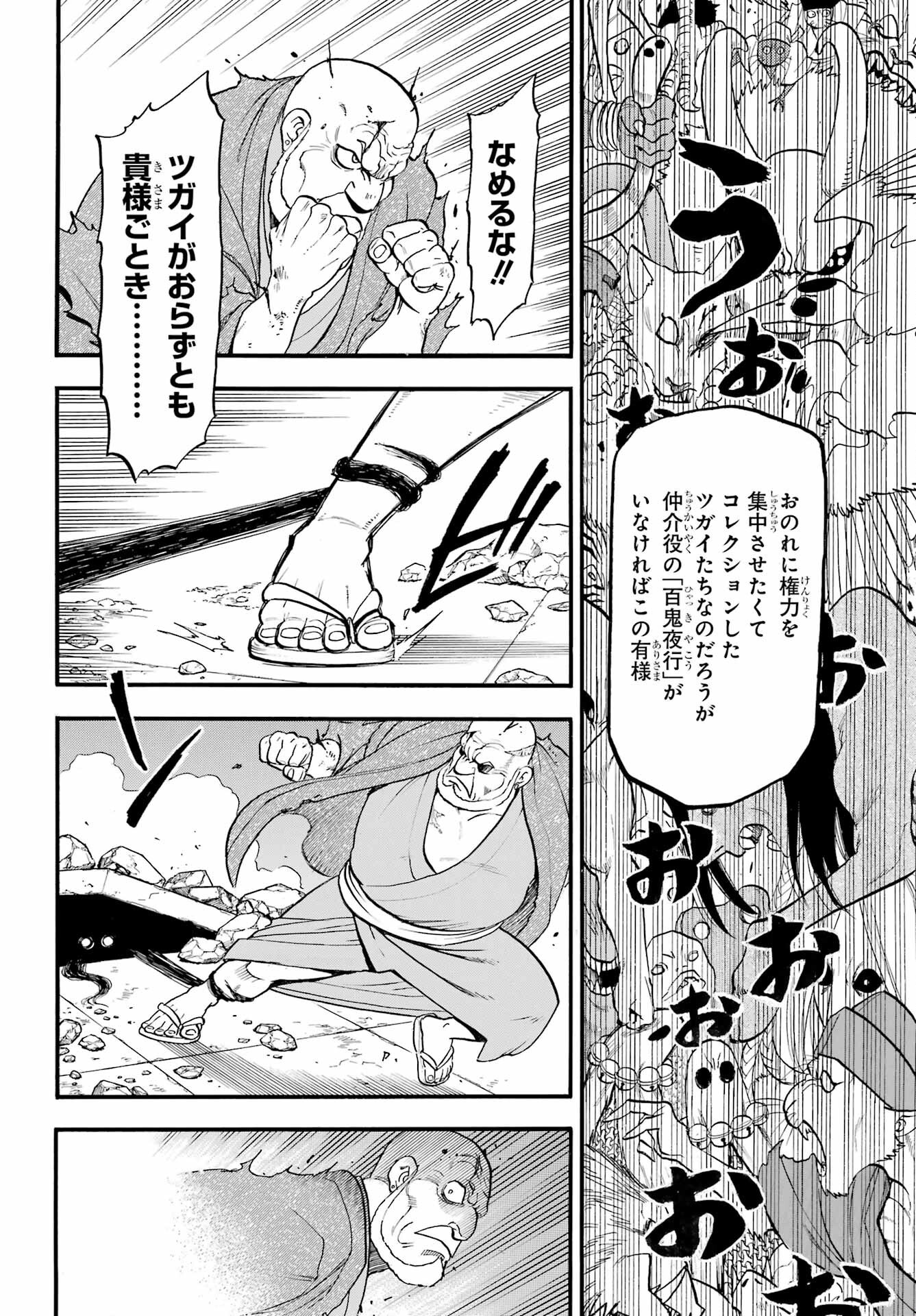 Yomi no Tsugai Chapter 43 36ページ