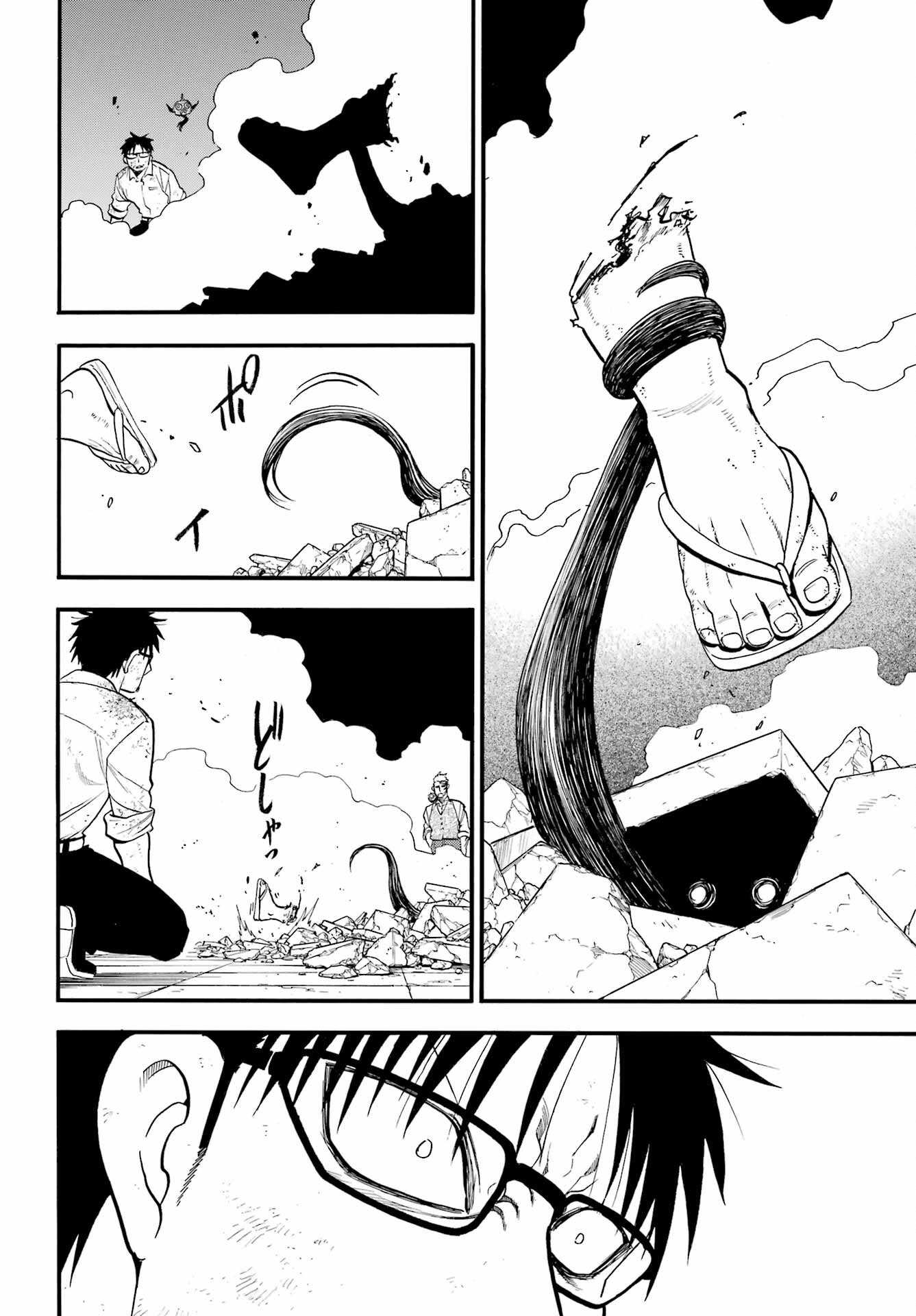 Yomi no Tsugai Chapter 43 38ページ
