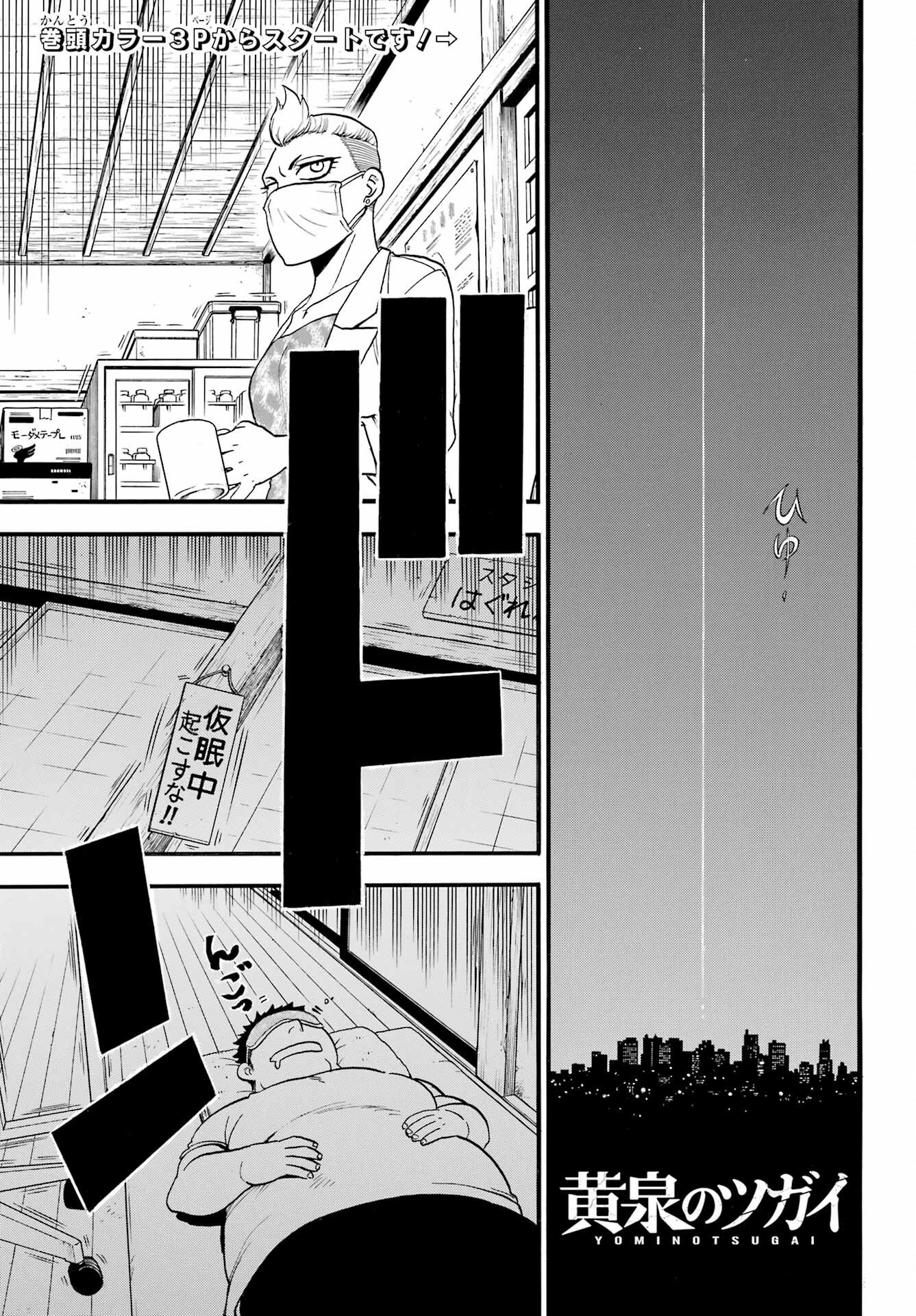 Yomi no Tsugai Chapter 43 5ページ