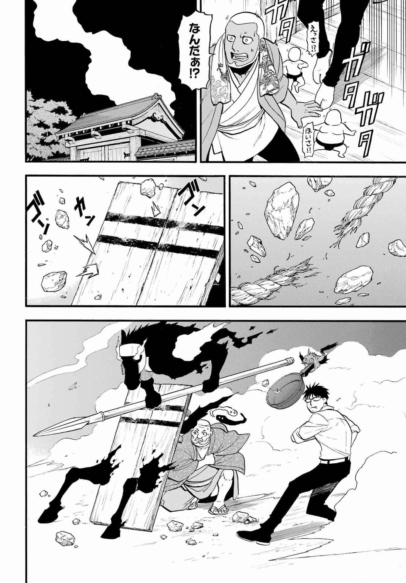 Yomi no Tsugai Chapter 43 6ページ