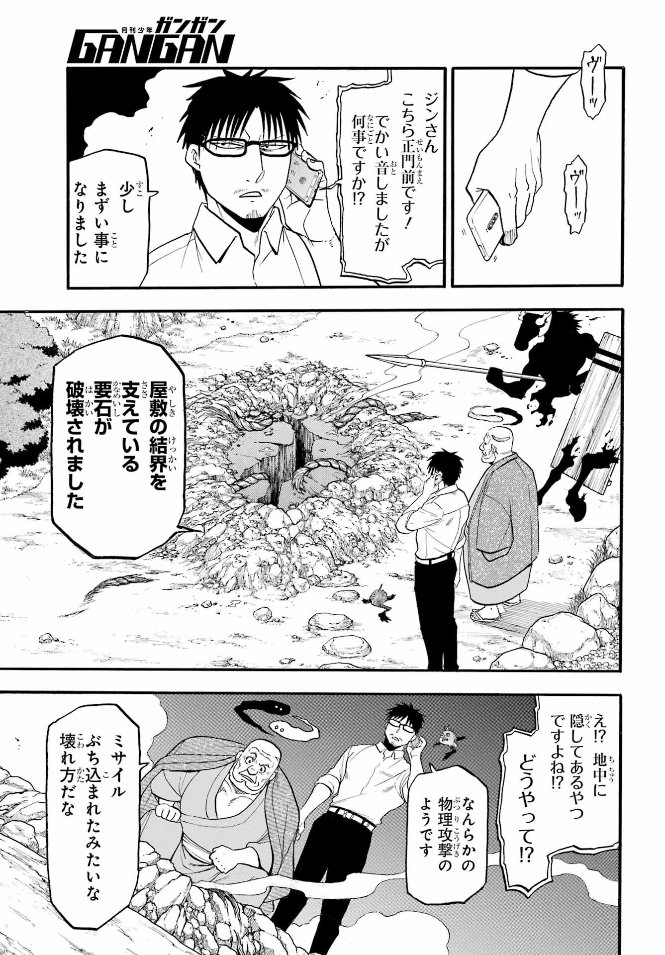 Yomi no Tsugai Chapter 43 7ページ
