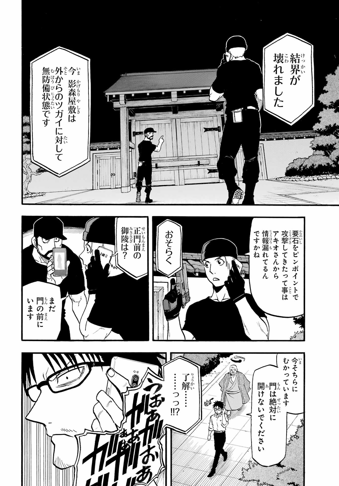 Yomi no Tsugai Chapter 43 8ページ