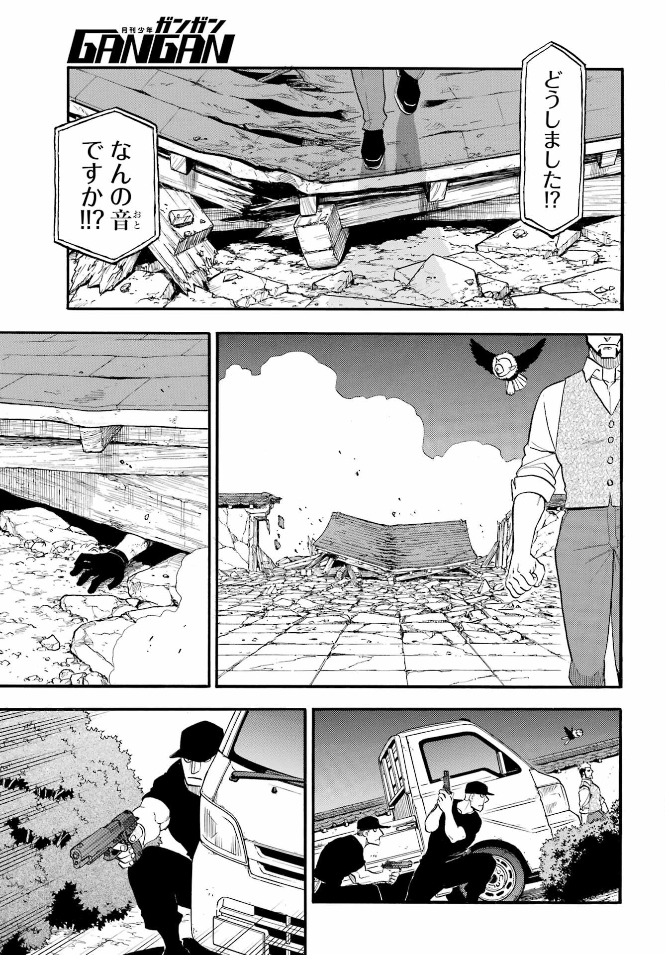 Yomi no Tsugai Chapter 43 9ページ