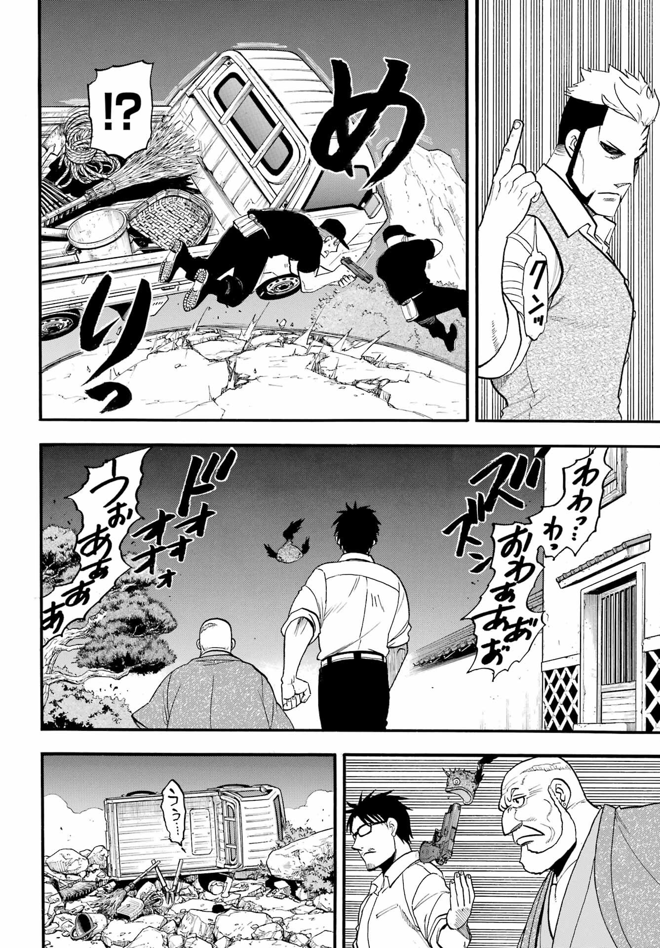 Yomi no Tsugai Chapter 43 10ページ