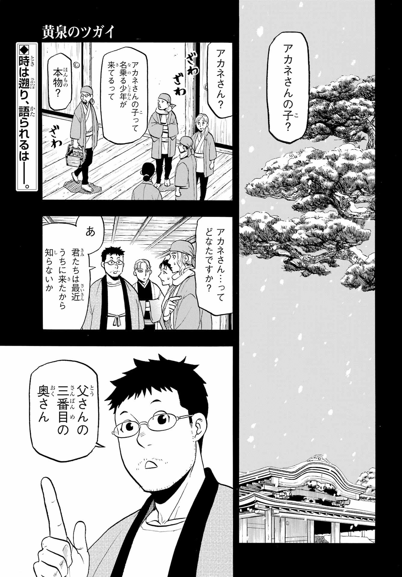 Yomi no Tsugai Chapter 44 1ページ