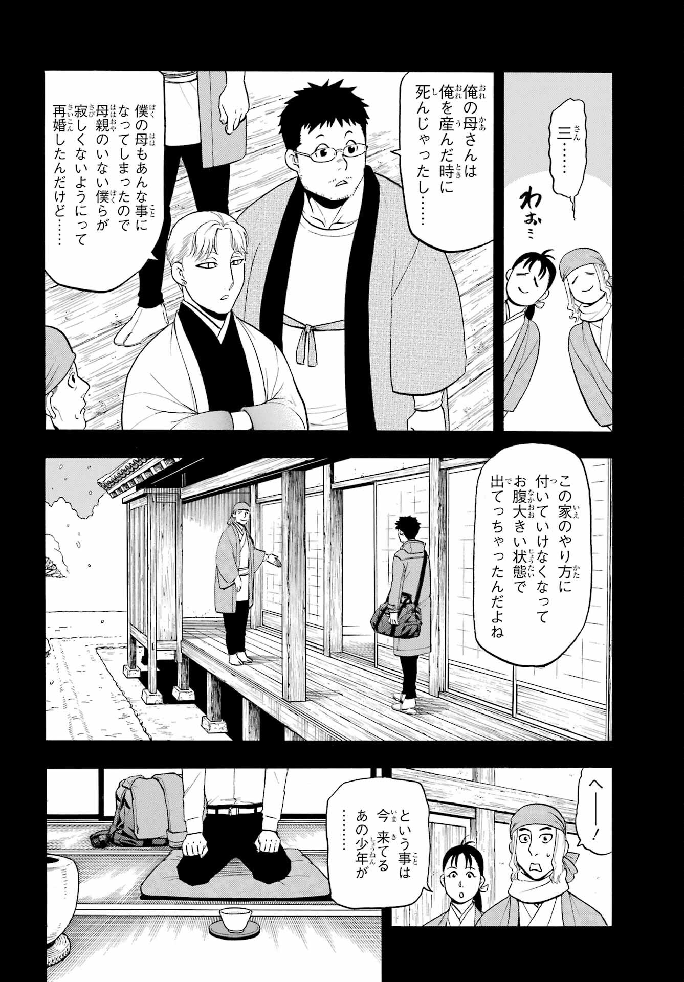 Yomi no Tsugai Chapter 44 2ページ