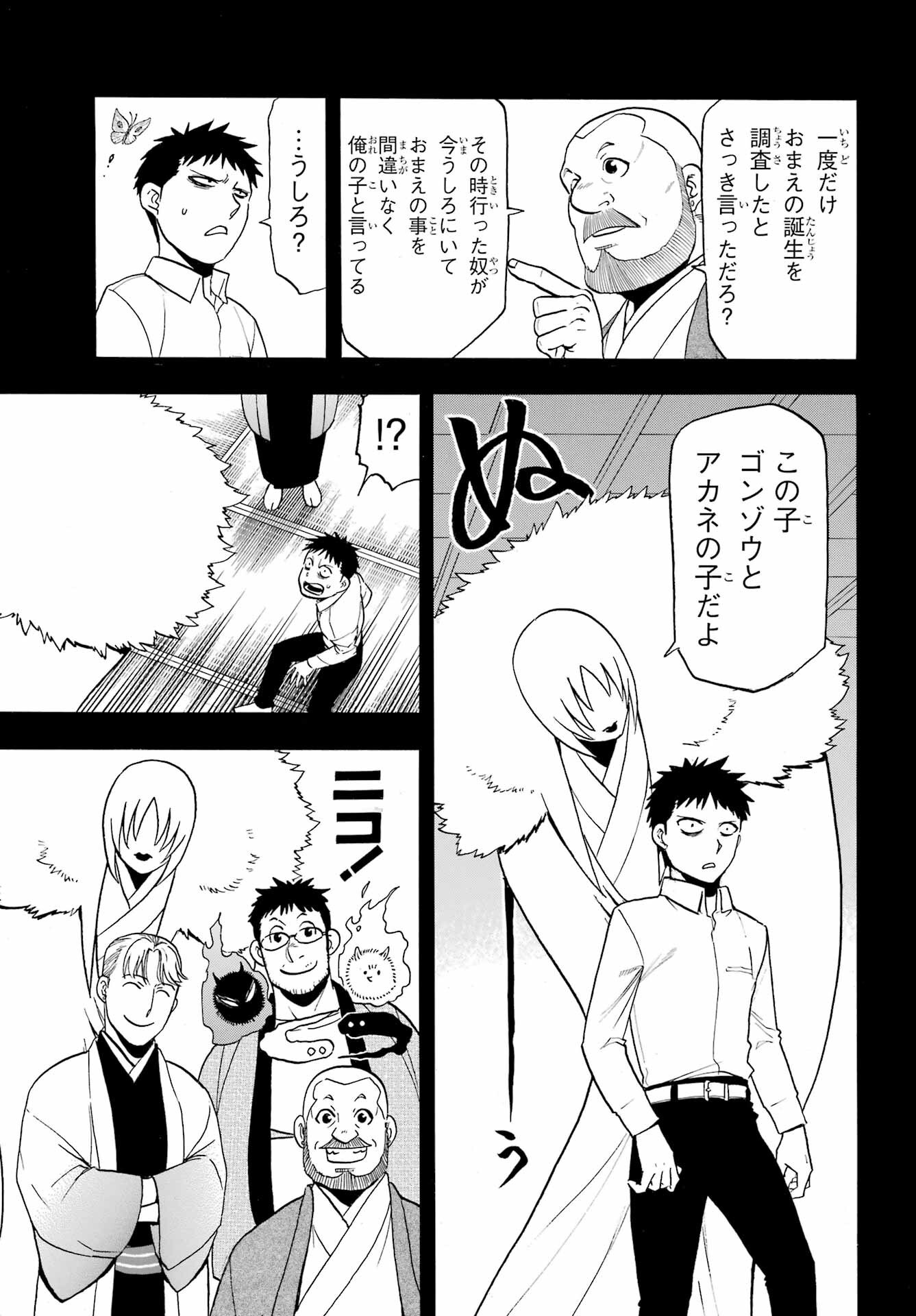 Yomi no Tsugai Chapter 44 11ページ