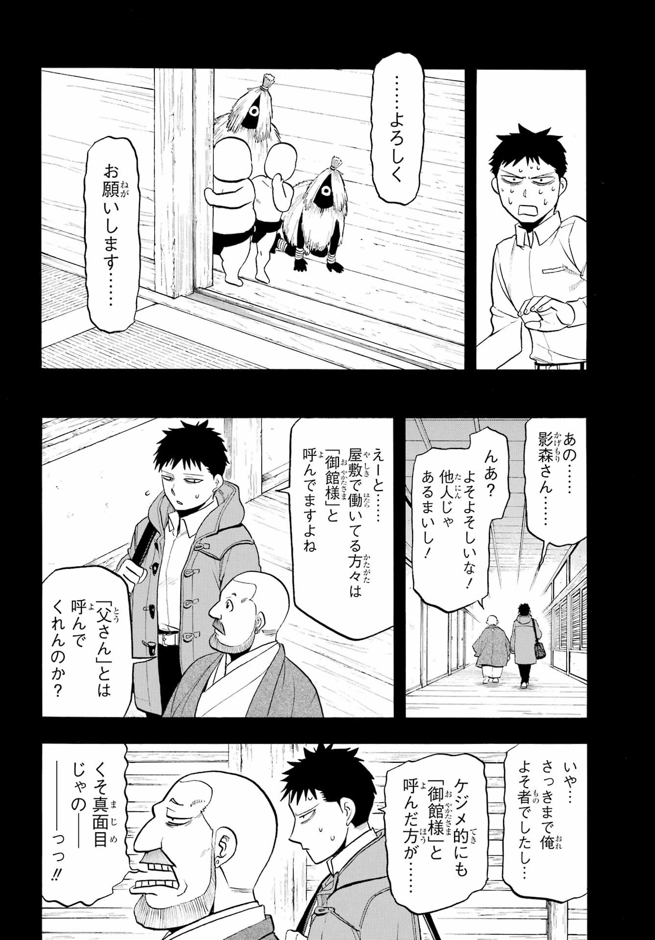 Yomi no Tsugai Chapter 44 12ページ