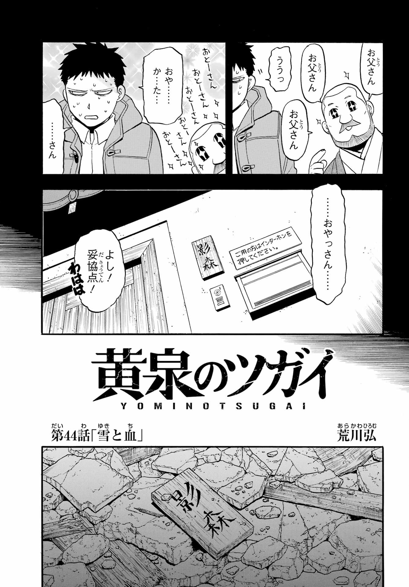 Yomi no Tsugai Chapter 44 13ページ