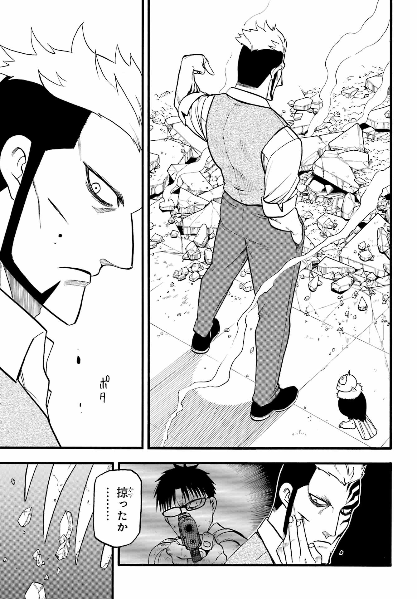 Yomi no Tsugai Chapter 44 15ページ