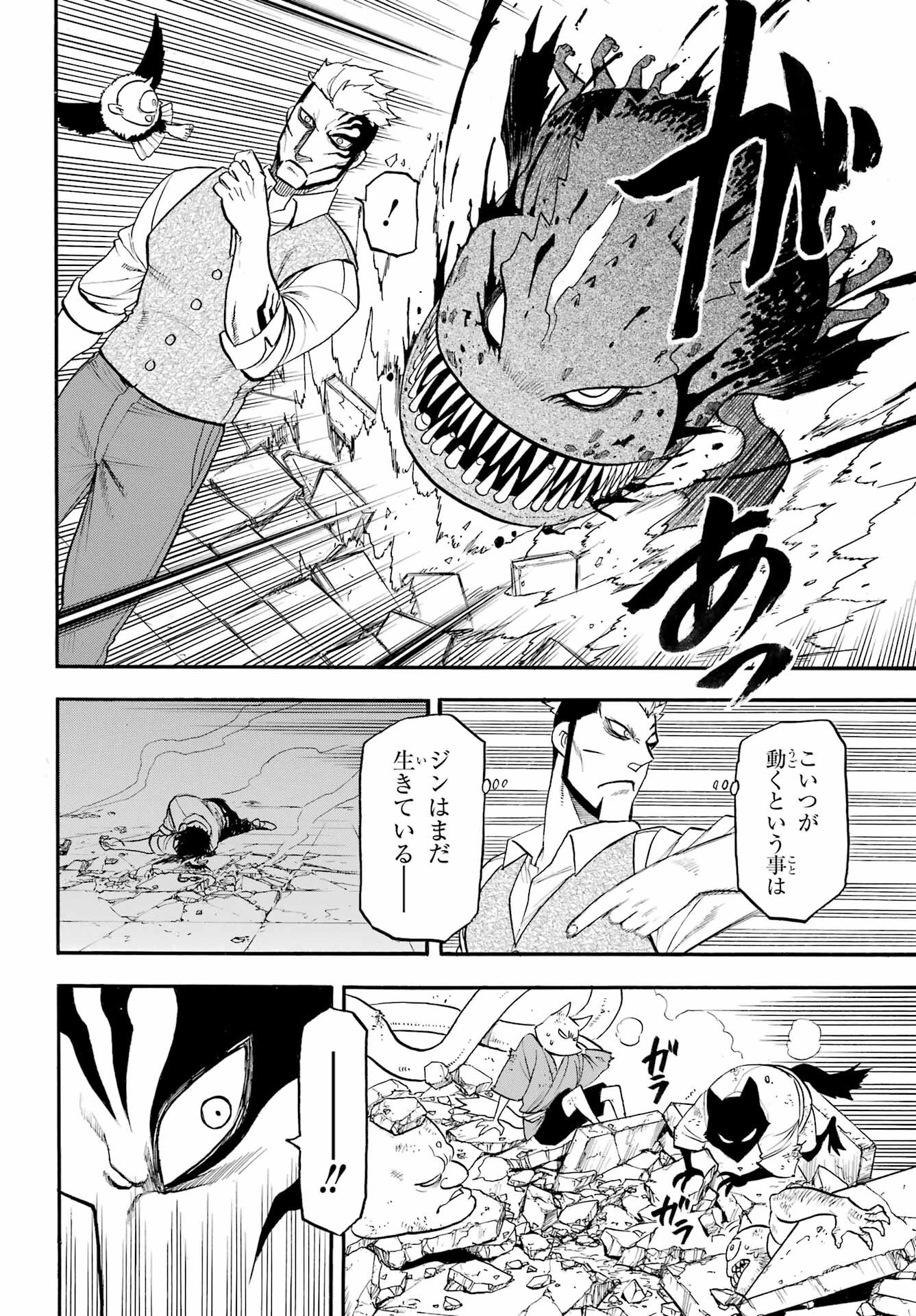 Yomi no Tsugai Chapter 44 16ページ
