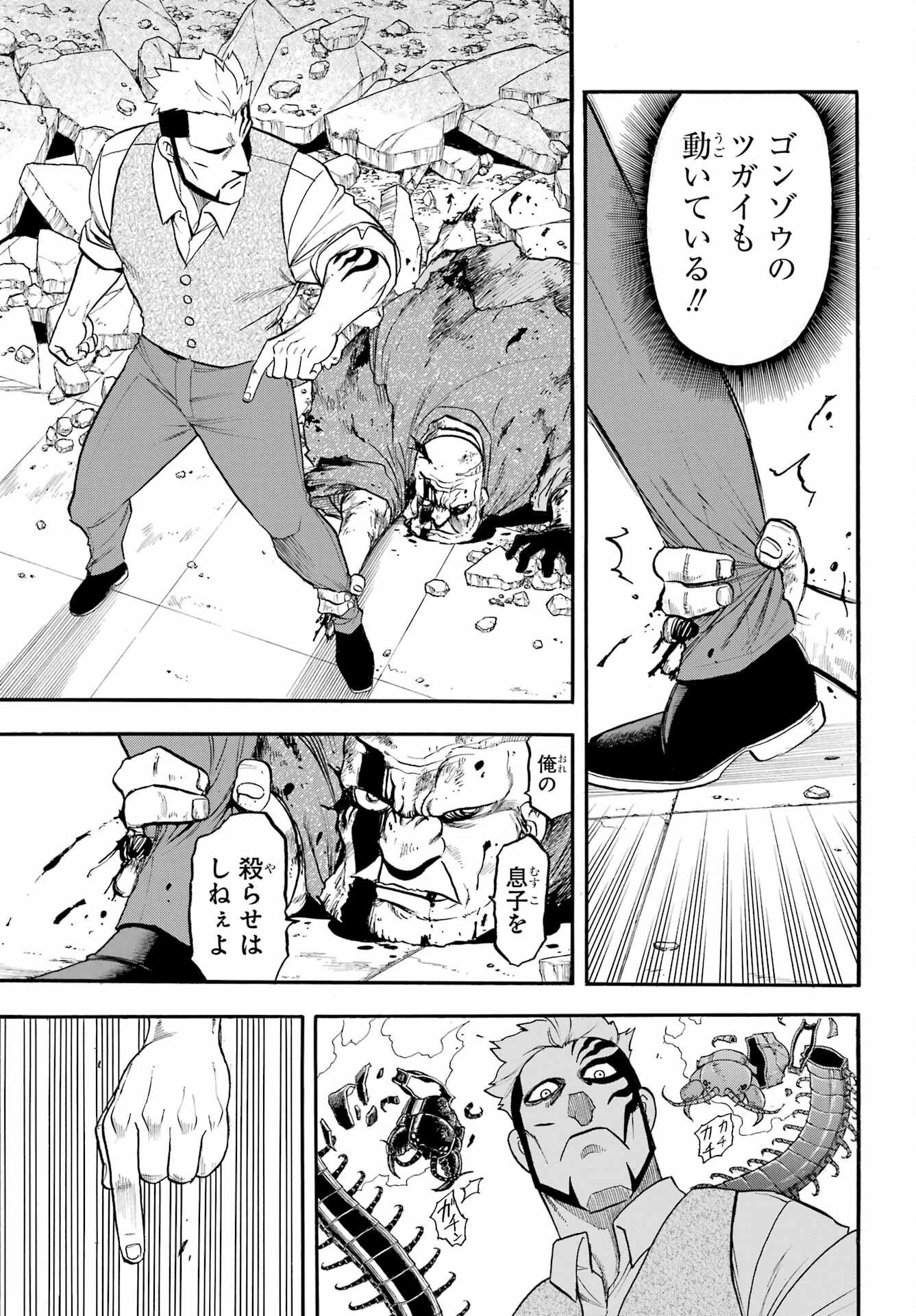 Yomi no Tsugai Chapter 44 17ページ