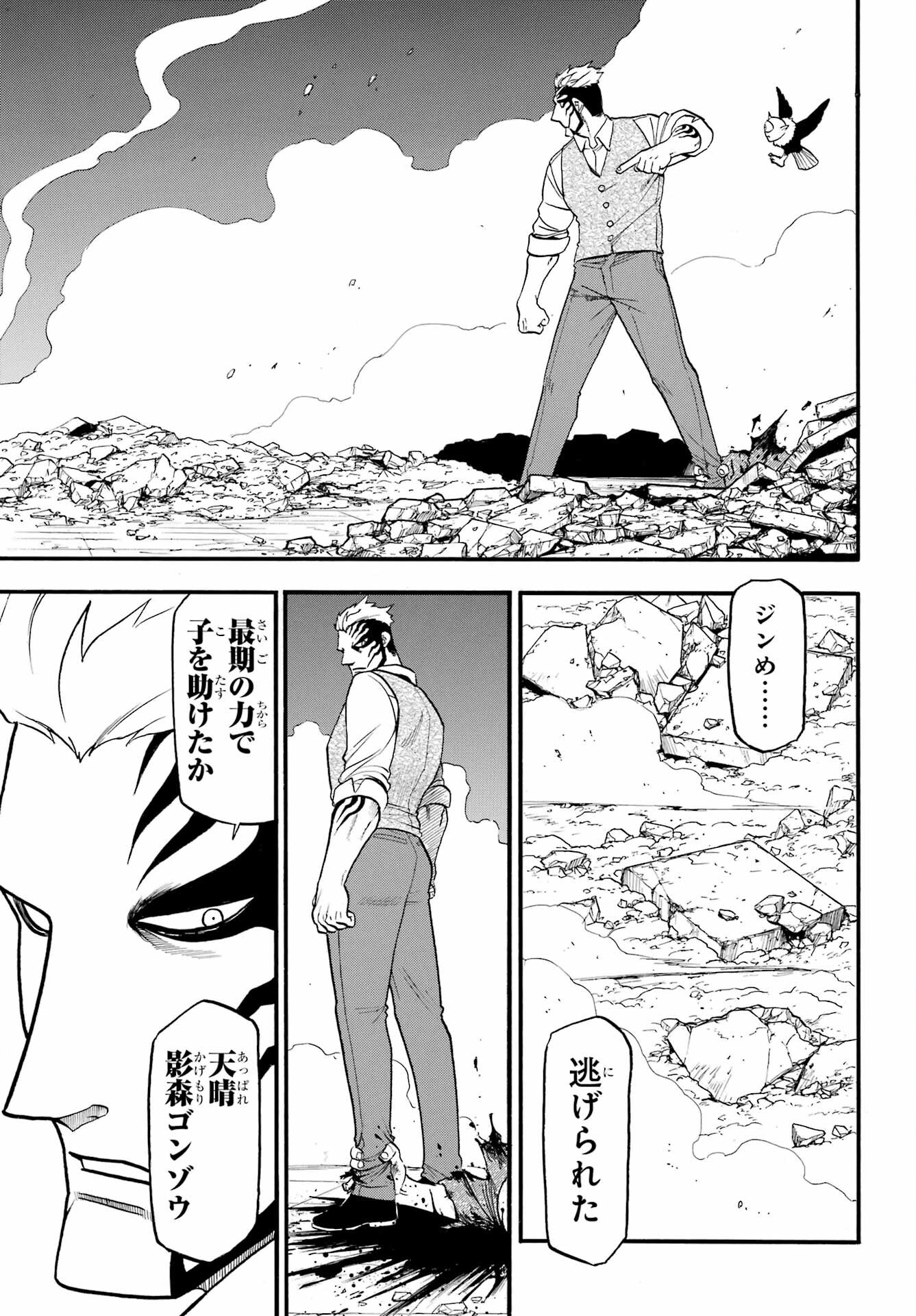 Yomi no Tsugai Chapter 44 19ページ