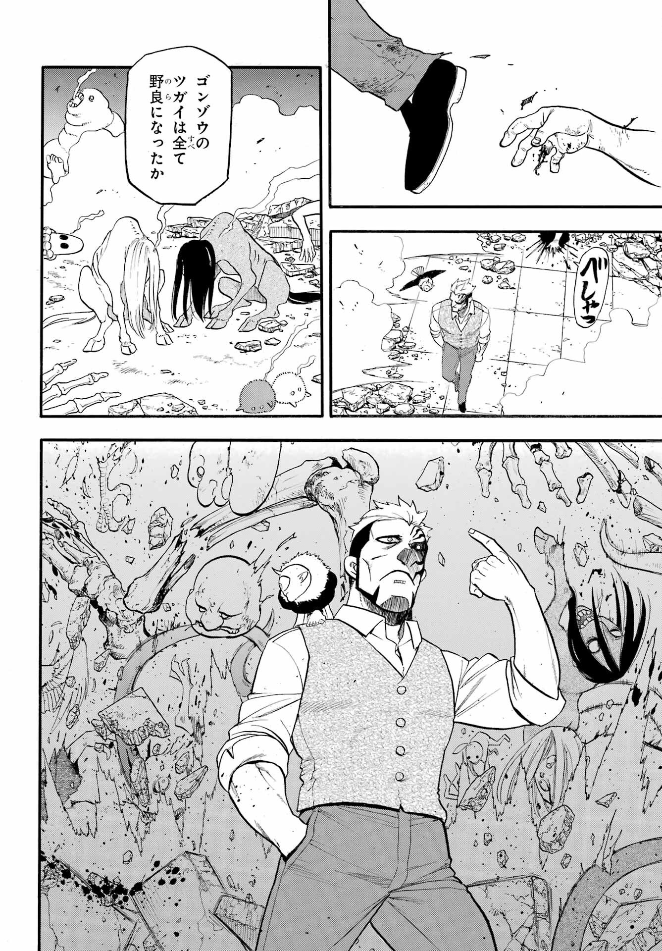 Yomi no Tsugai Chapter 44 20ページ