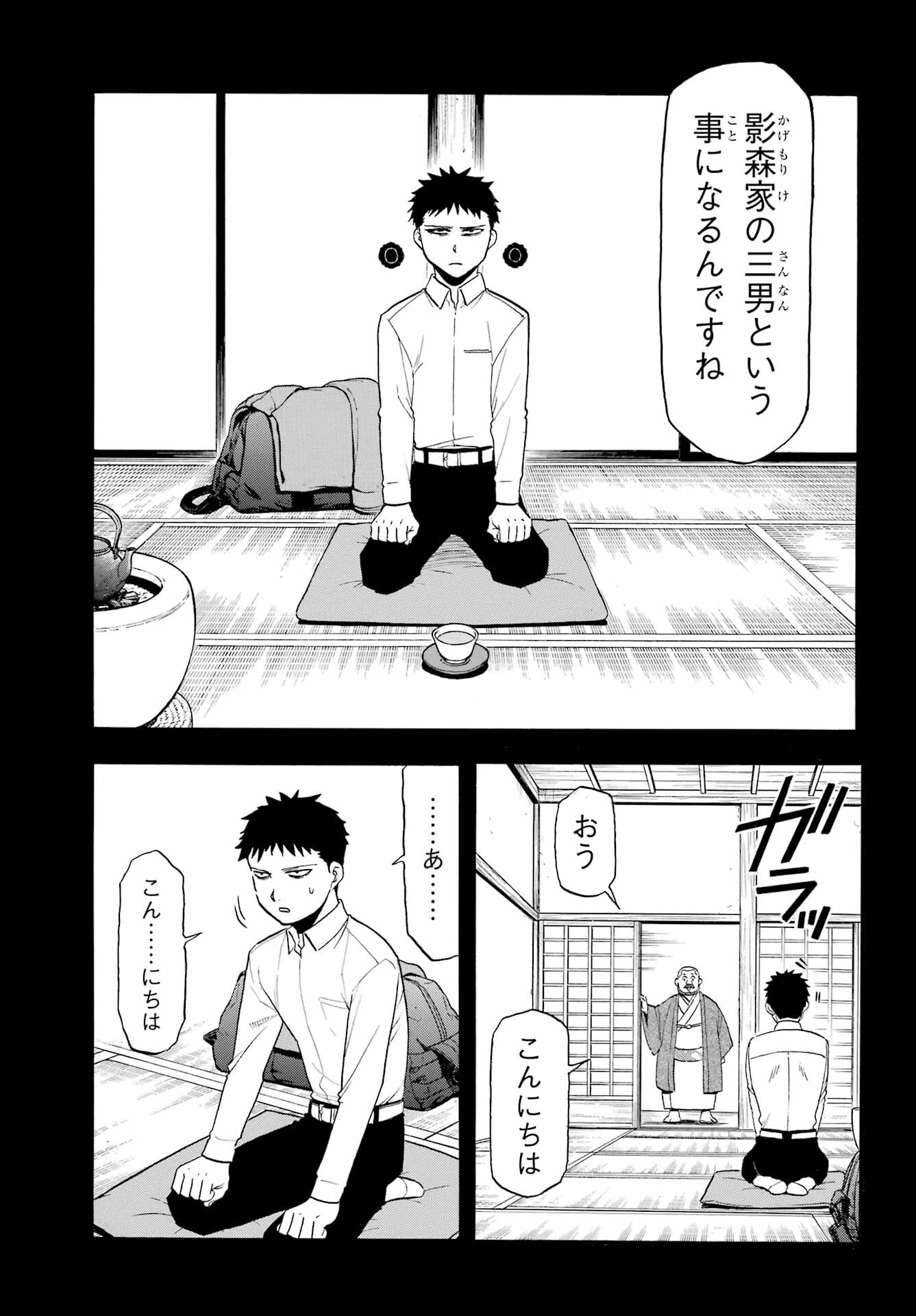 Yomi no Tsugai Chapter 44 3ページ