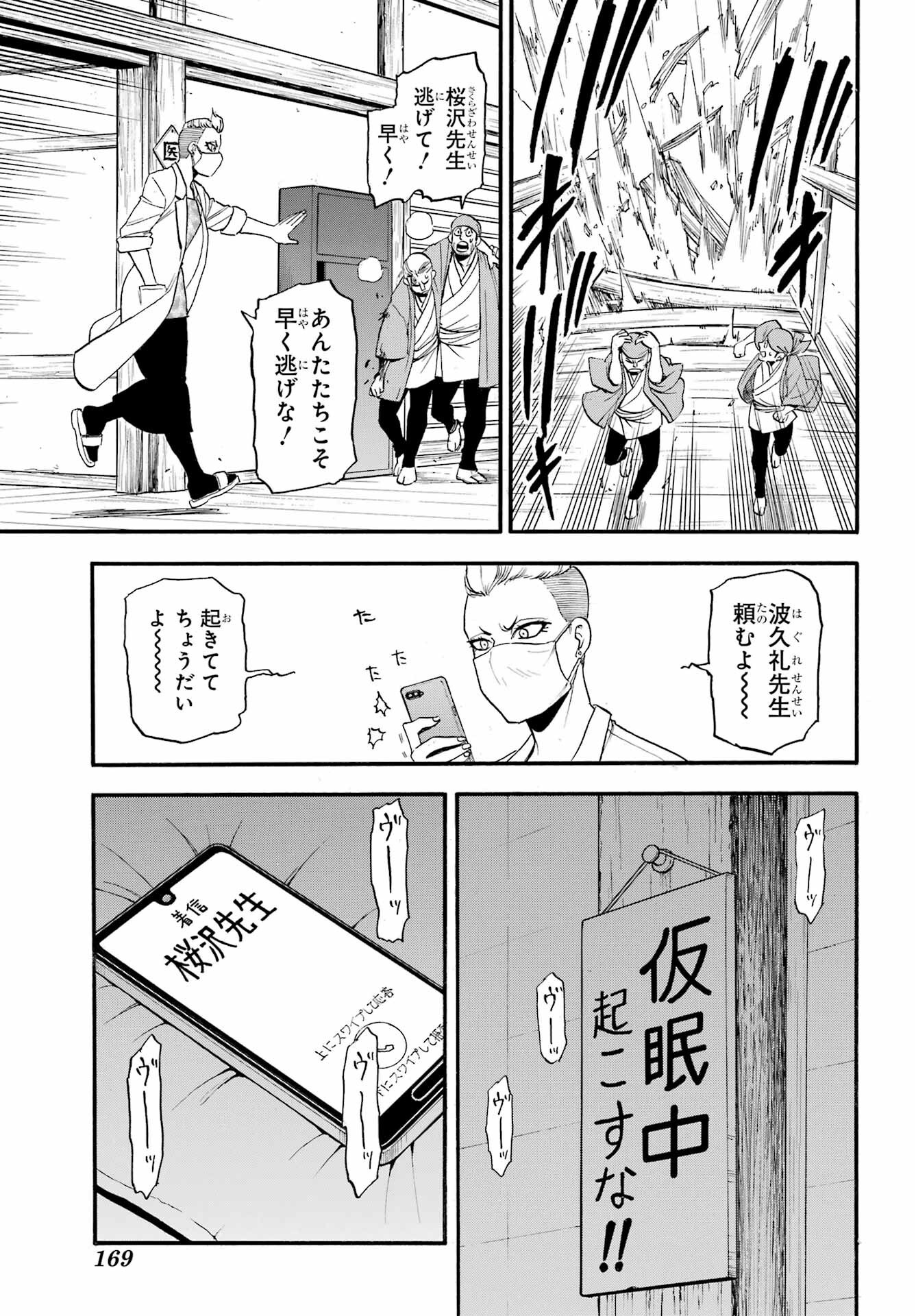 Yomi no Tsugai Chapter 44 23ページ