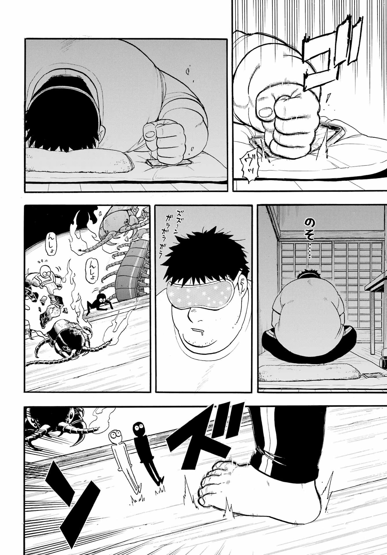 Yomi no Tsugai Chapter 44 24ページ