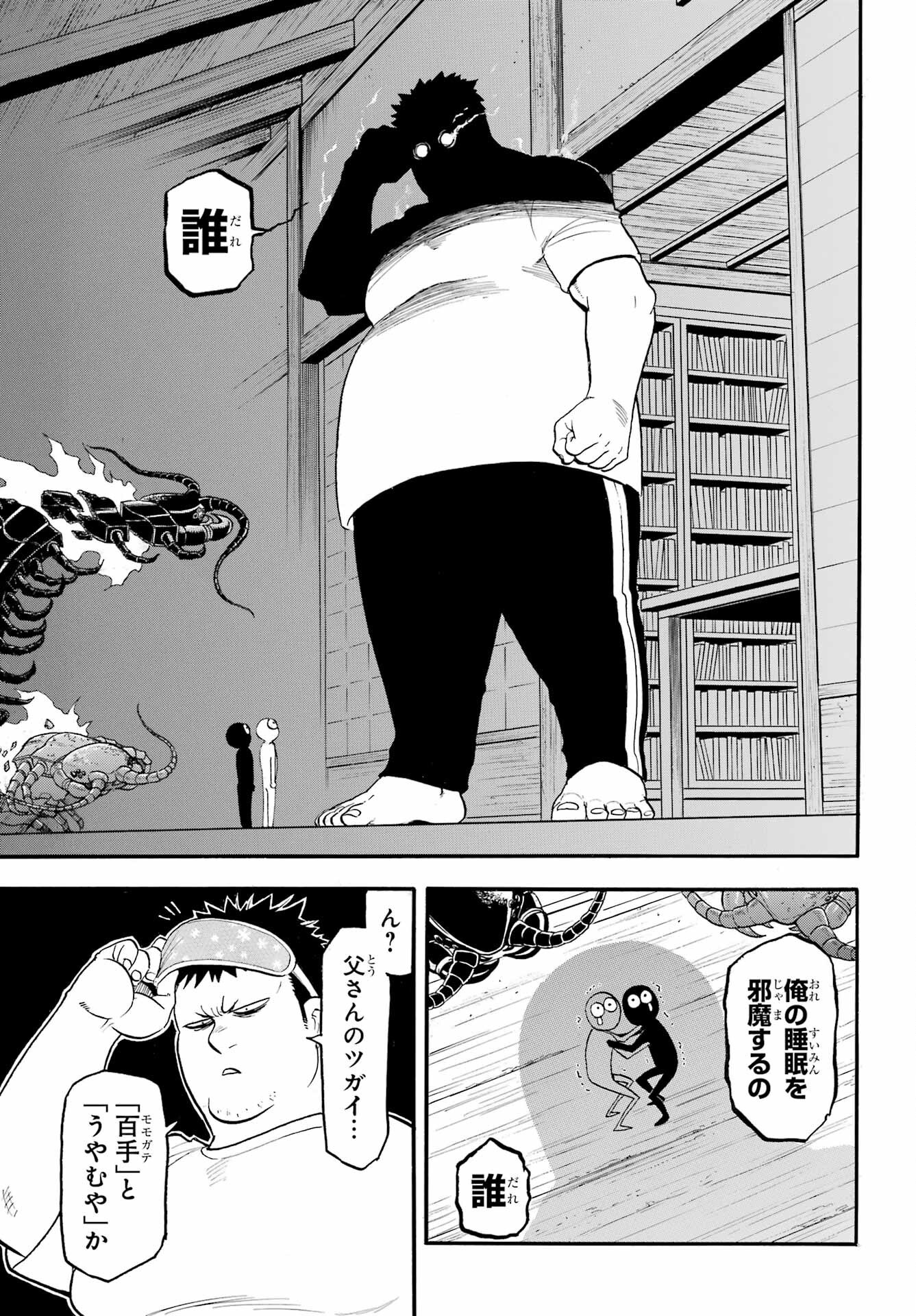 Yomi no Tsugai Chapter 44 25ページ