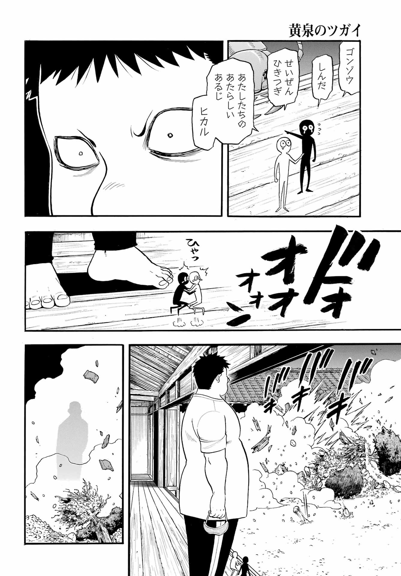 Yomi no Tsugai Chapter 44 26ページ
