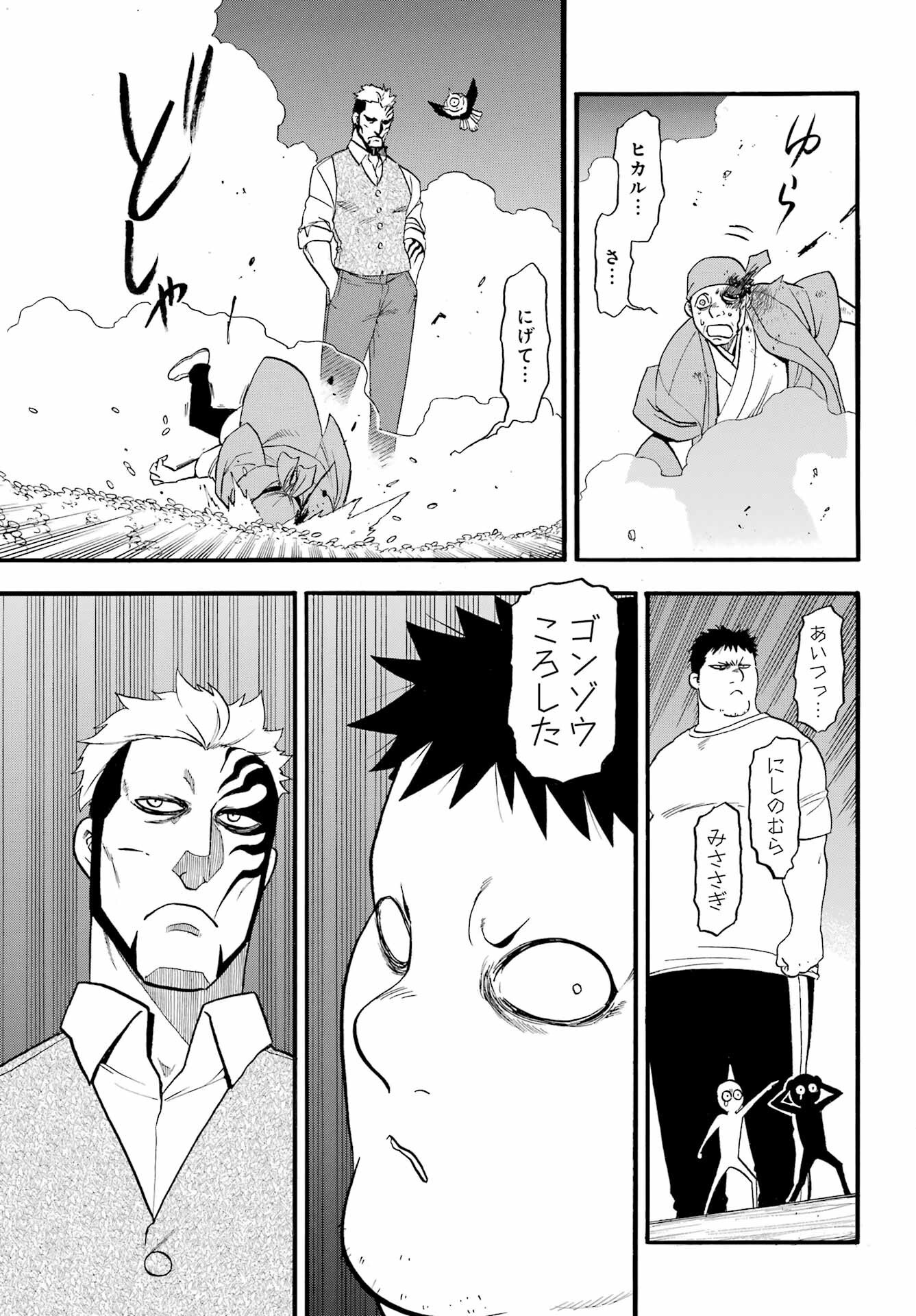 Yomi no Tsugai Chapter 44 27ページ