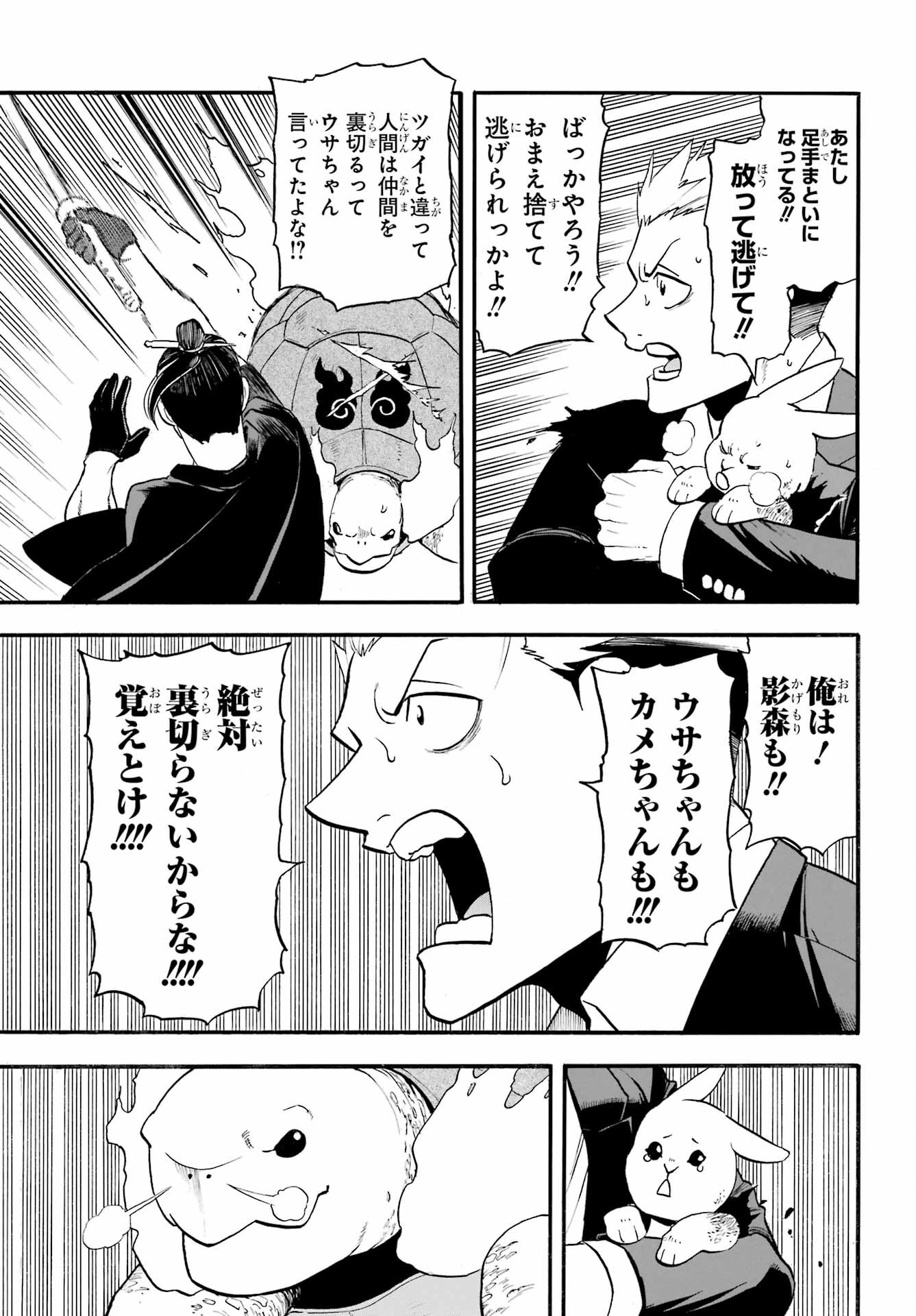 Yomi no Tsugai Chapter 44 29ページ
