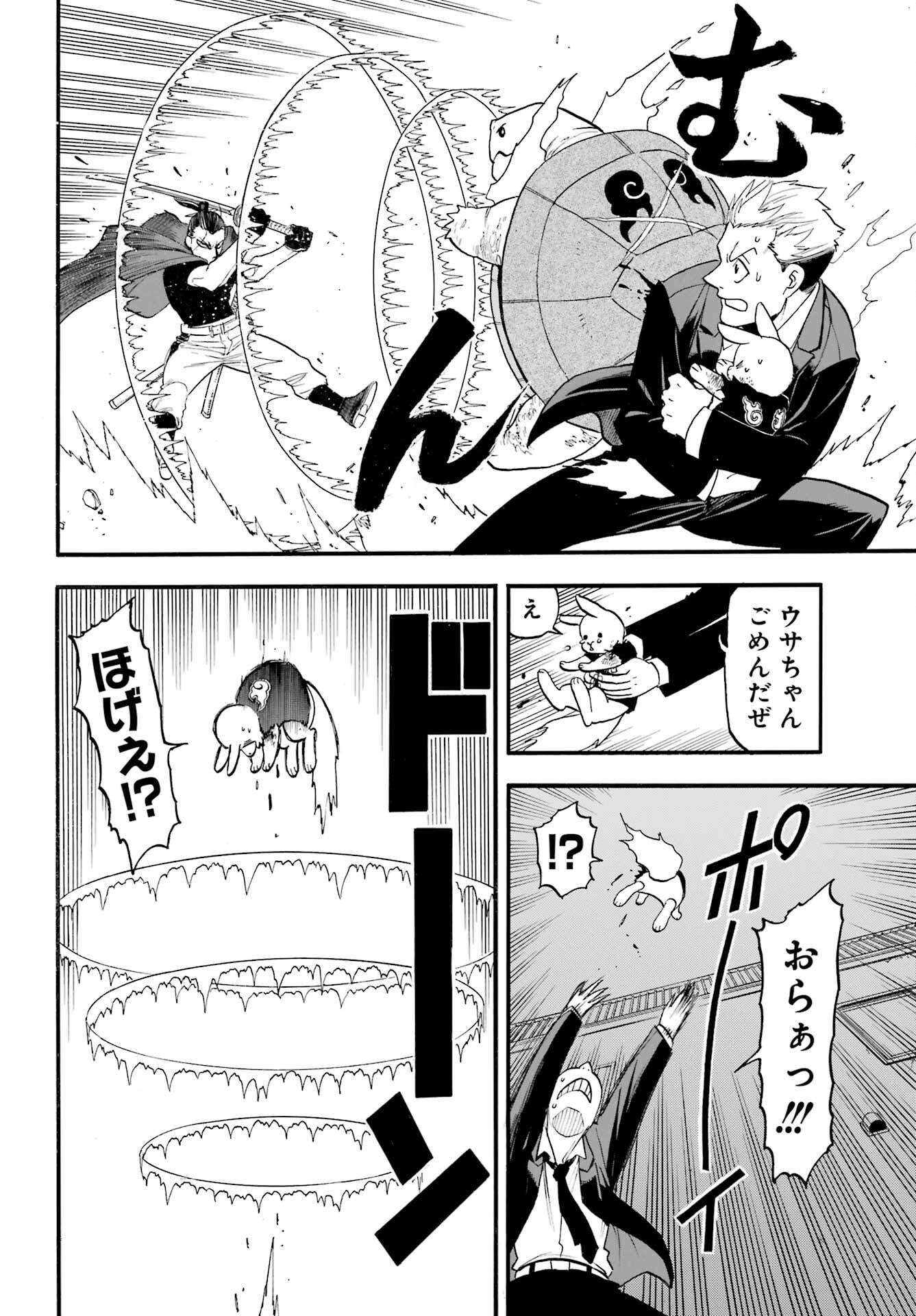 Yomi no Tsugai Chapter 44 30ページ
