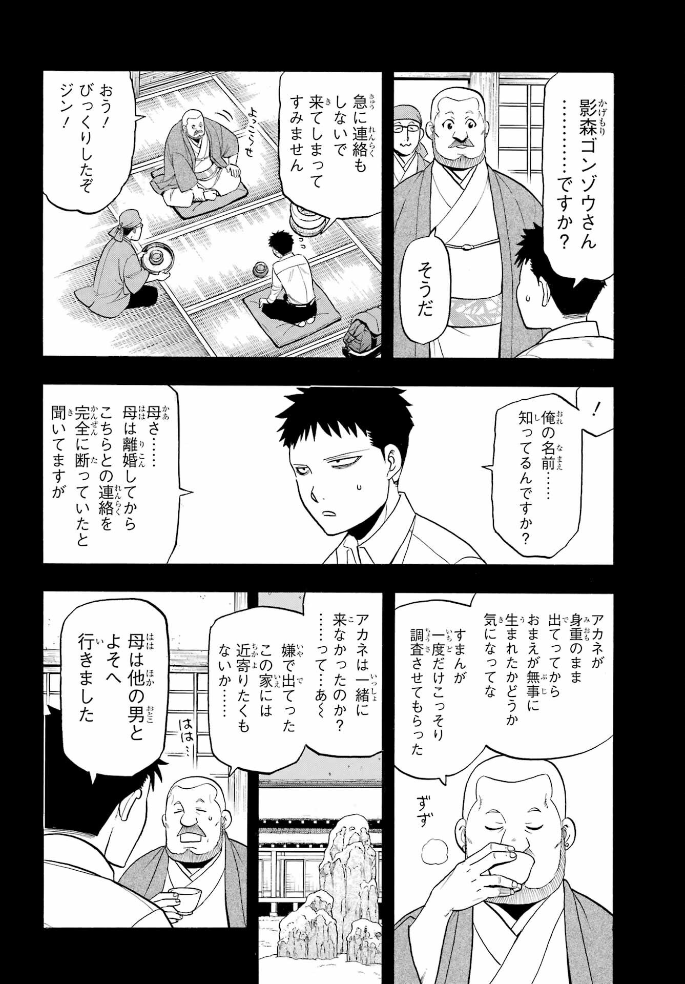 Yomi no Tsugai Chapter 44 4ページ
