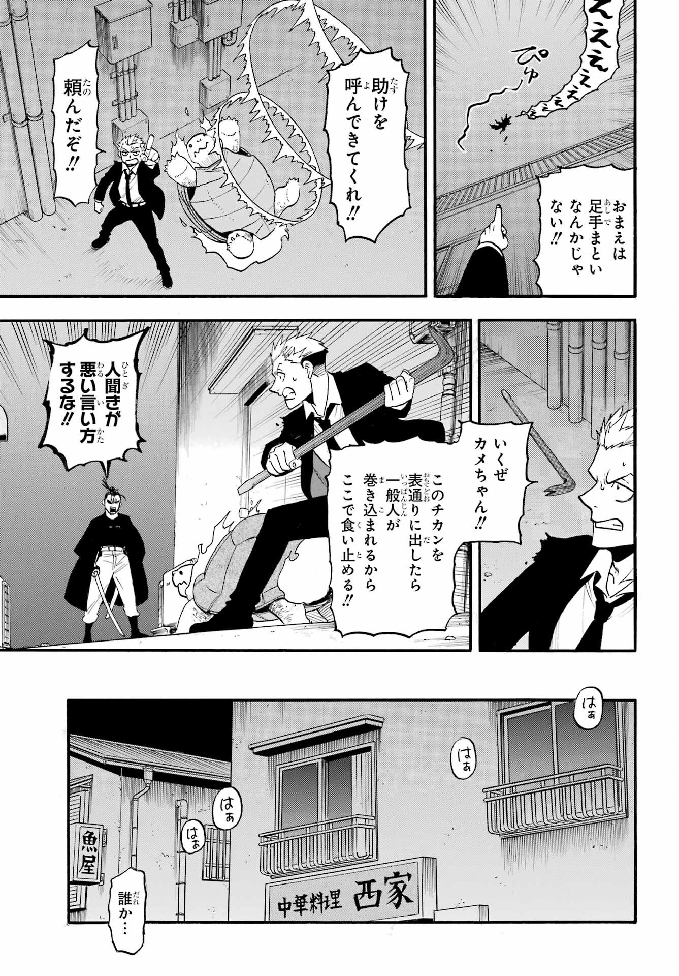 Yomi no Tsugai Chapter 44 31ページ