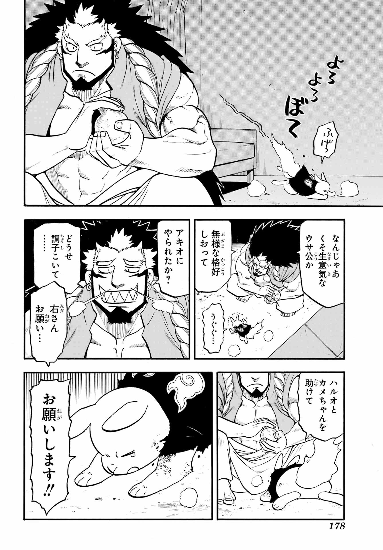Yomi no Tsugai Chapter 44 32ページ