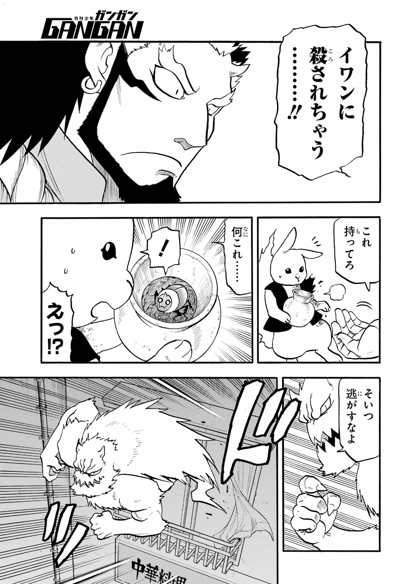 Yomi no Tsugai Chapter 44 33ページ