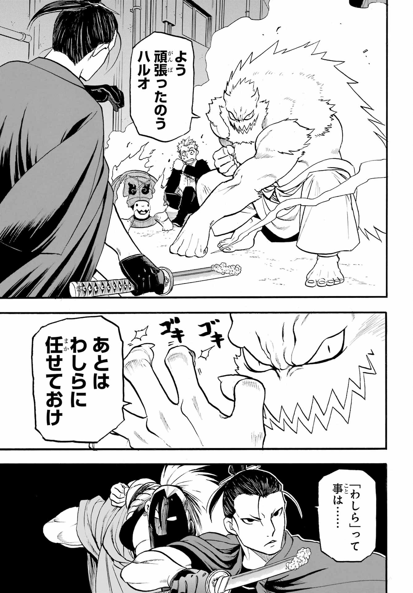 Yomi no Tsugai Chapter 44 37ページ