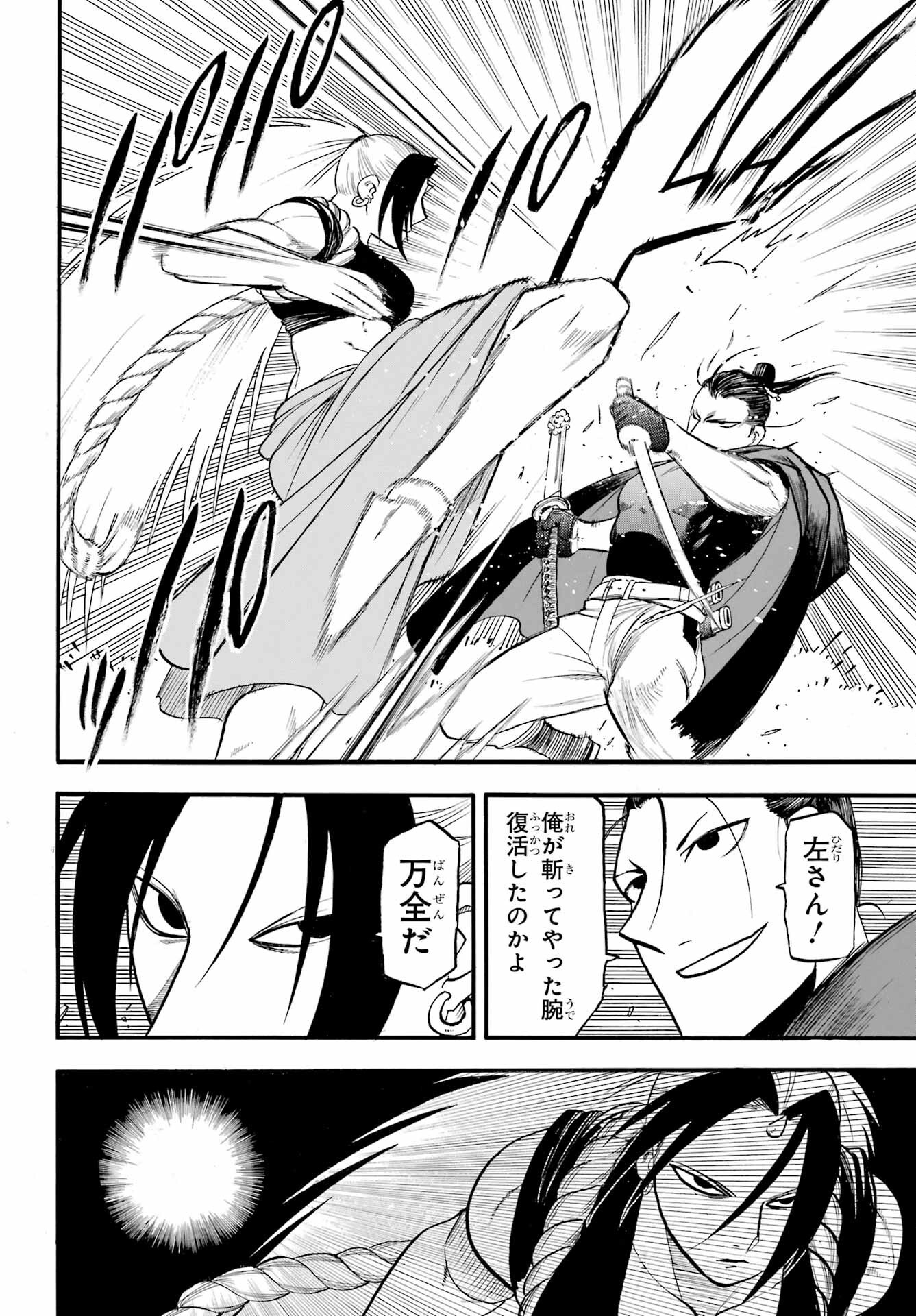 Yomi no Tsugai Chapter 44 38ページ